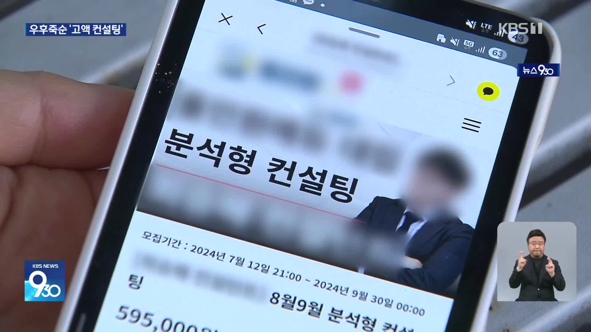 수백만 원 고액 컨설팅 성행…“수행평가도 대신 해줘요”