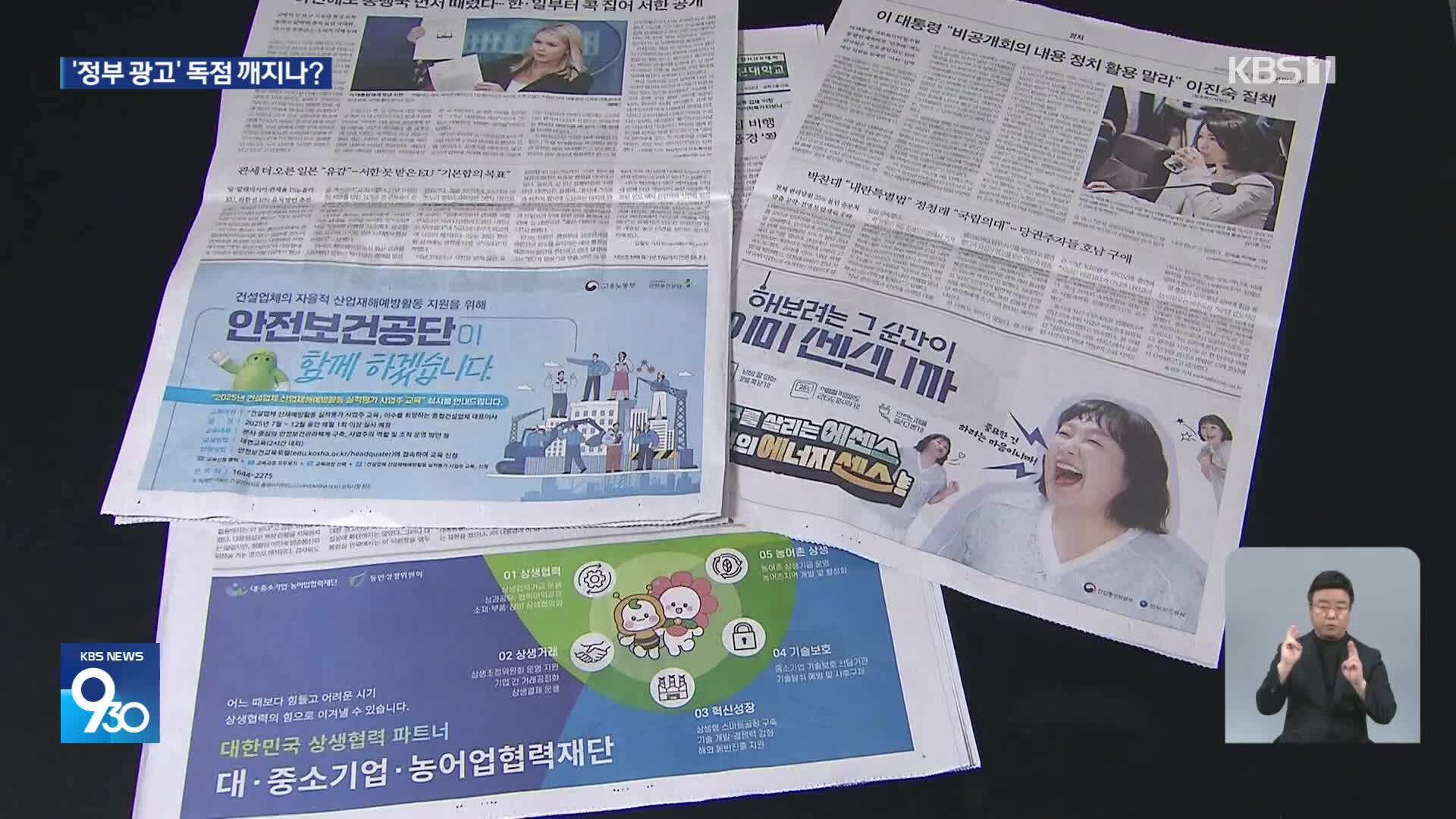 정부 광고대행 독점 깨지나…민주, 개정안 발의·국정과제 제안