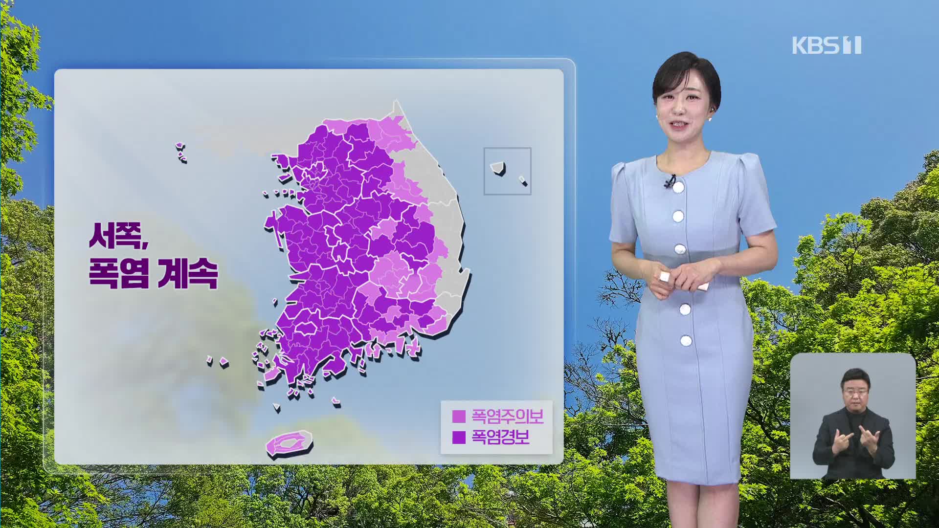 [930 날씨] 서쪽, 동풍 영향으로 폭염 계속
