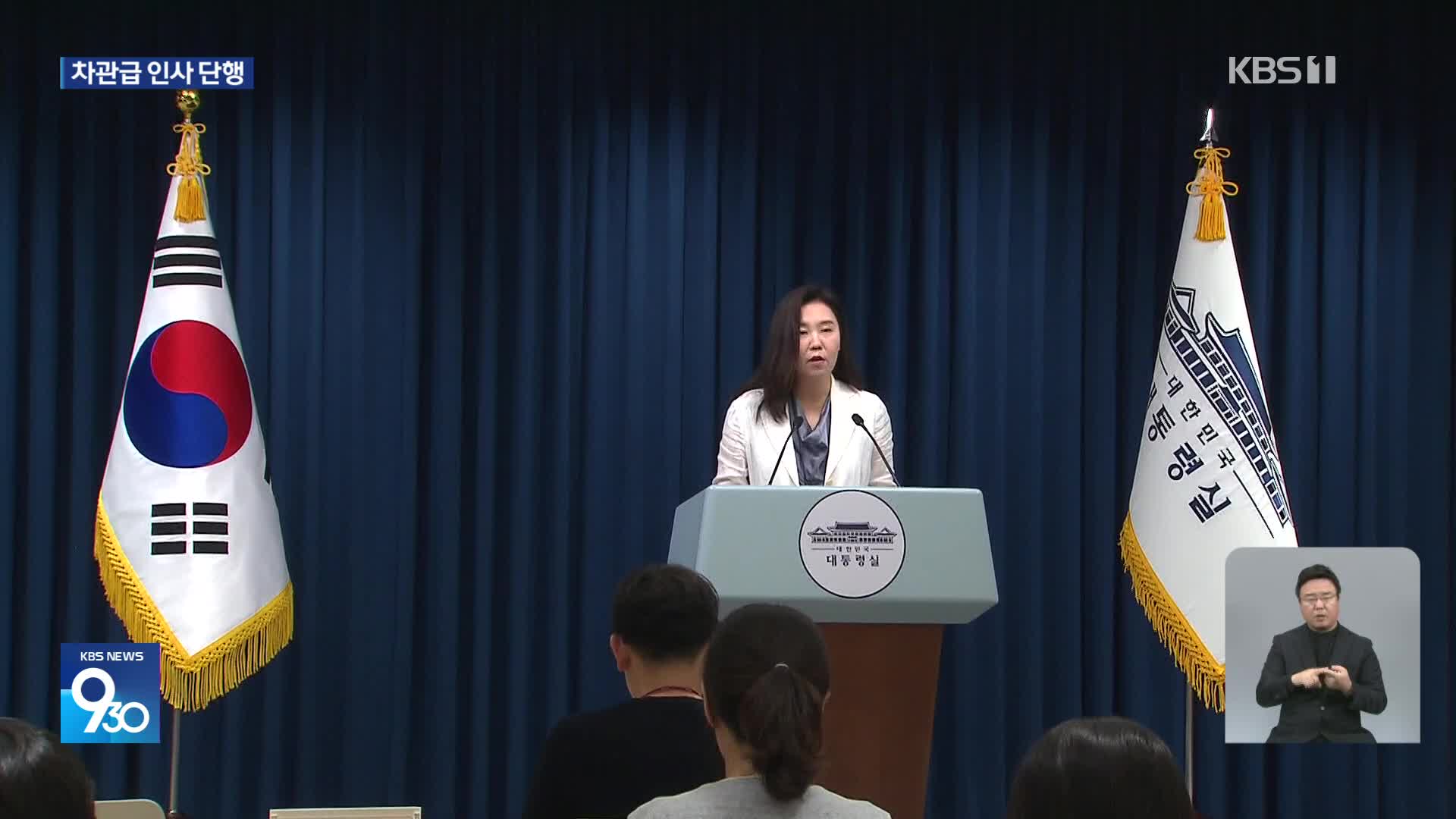 이 대통령, 차관급 인선…법제처장 조원철·병무청장 홍소영