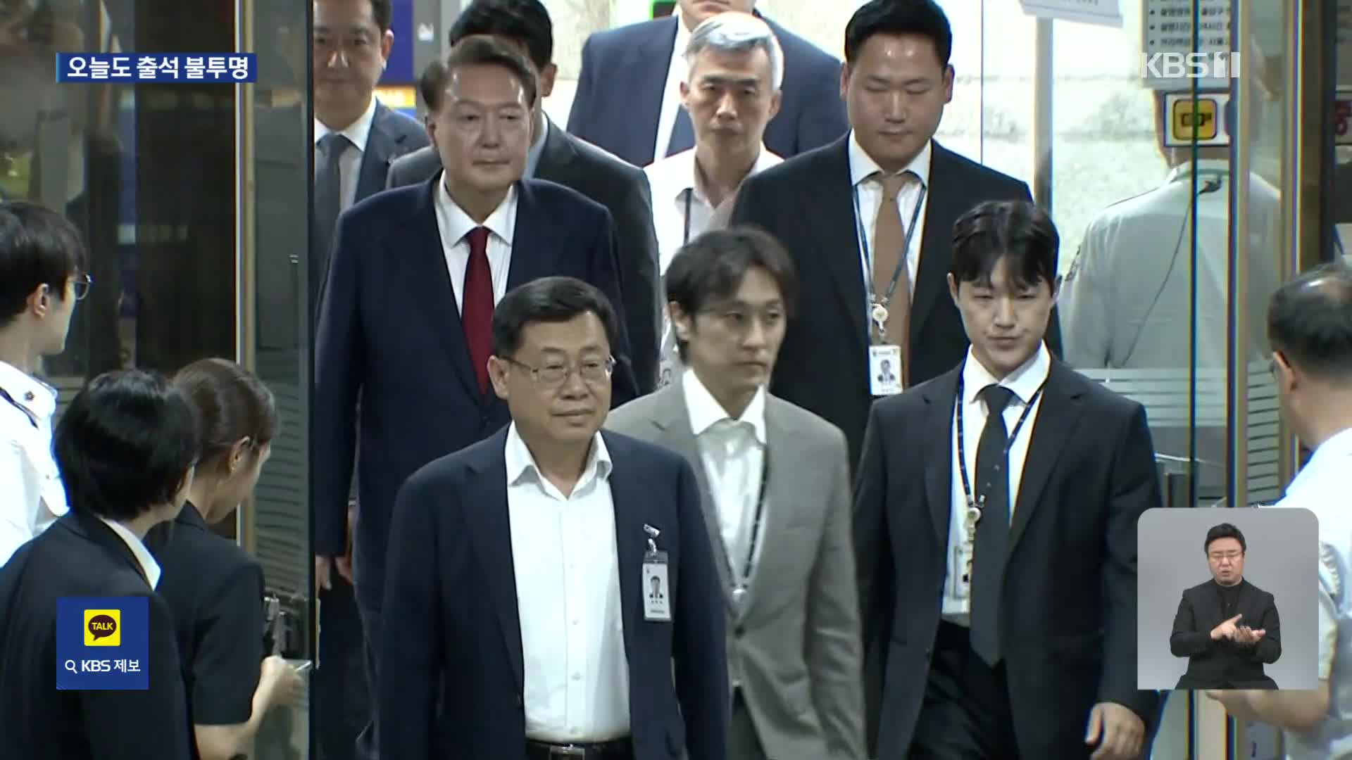 윤 출석 불투명…법무부 “윤 처우 문제 없어”