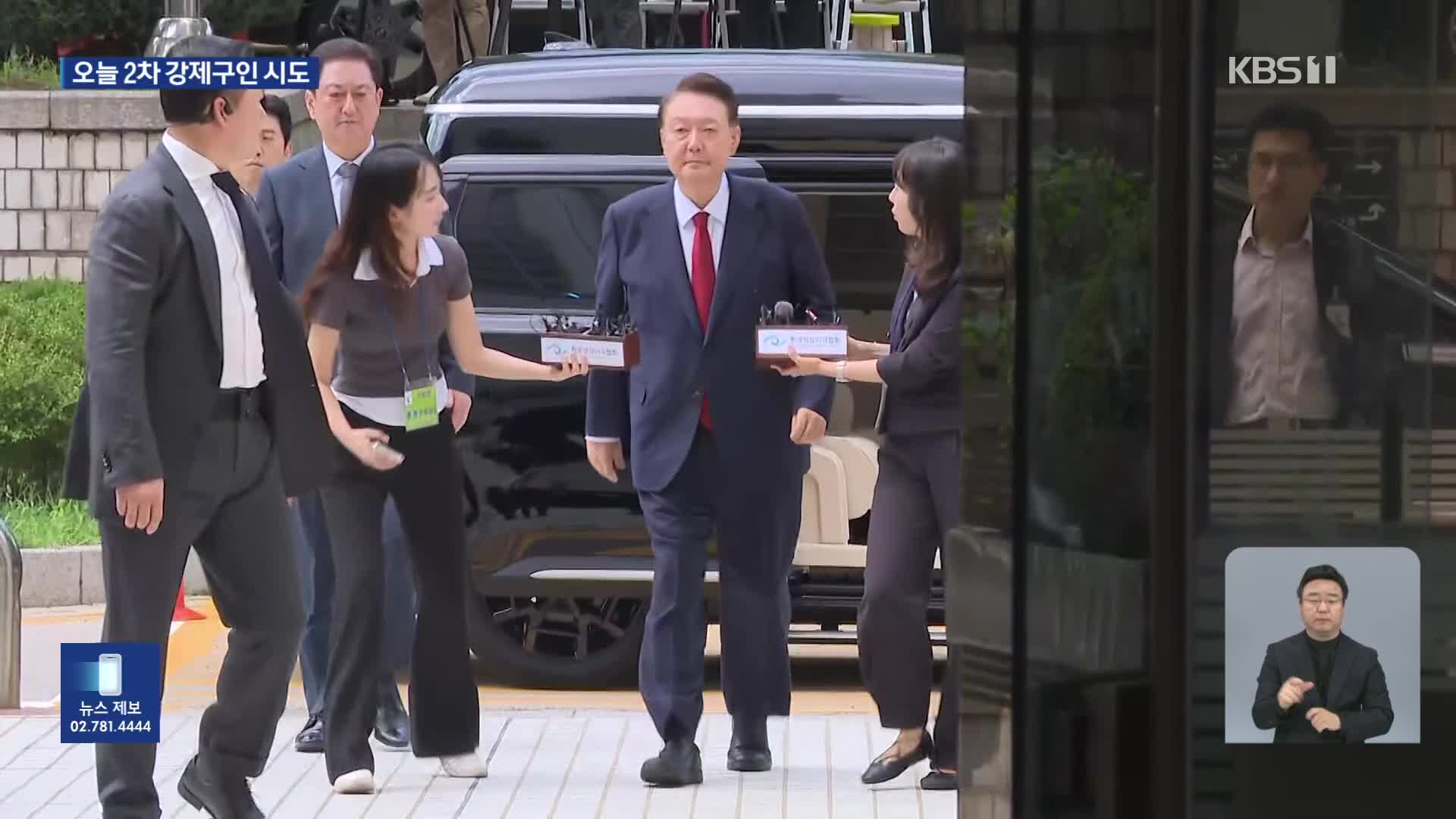 尹 소환 조사 또 불응…외환 혐의 수사 본격화