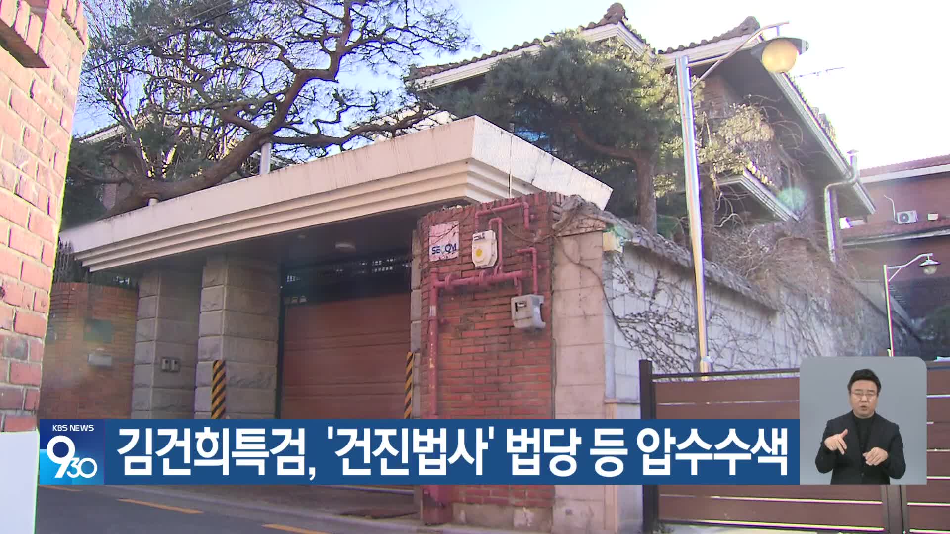 김건희특검, ‘건진법사’ 법당 등 압수수색
