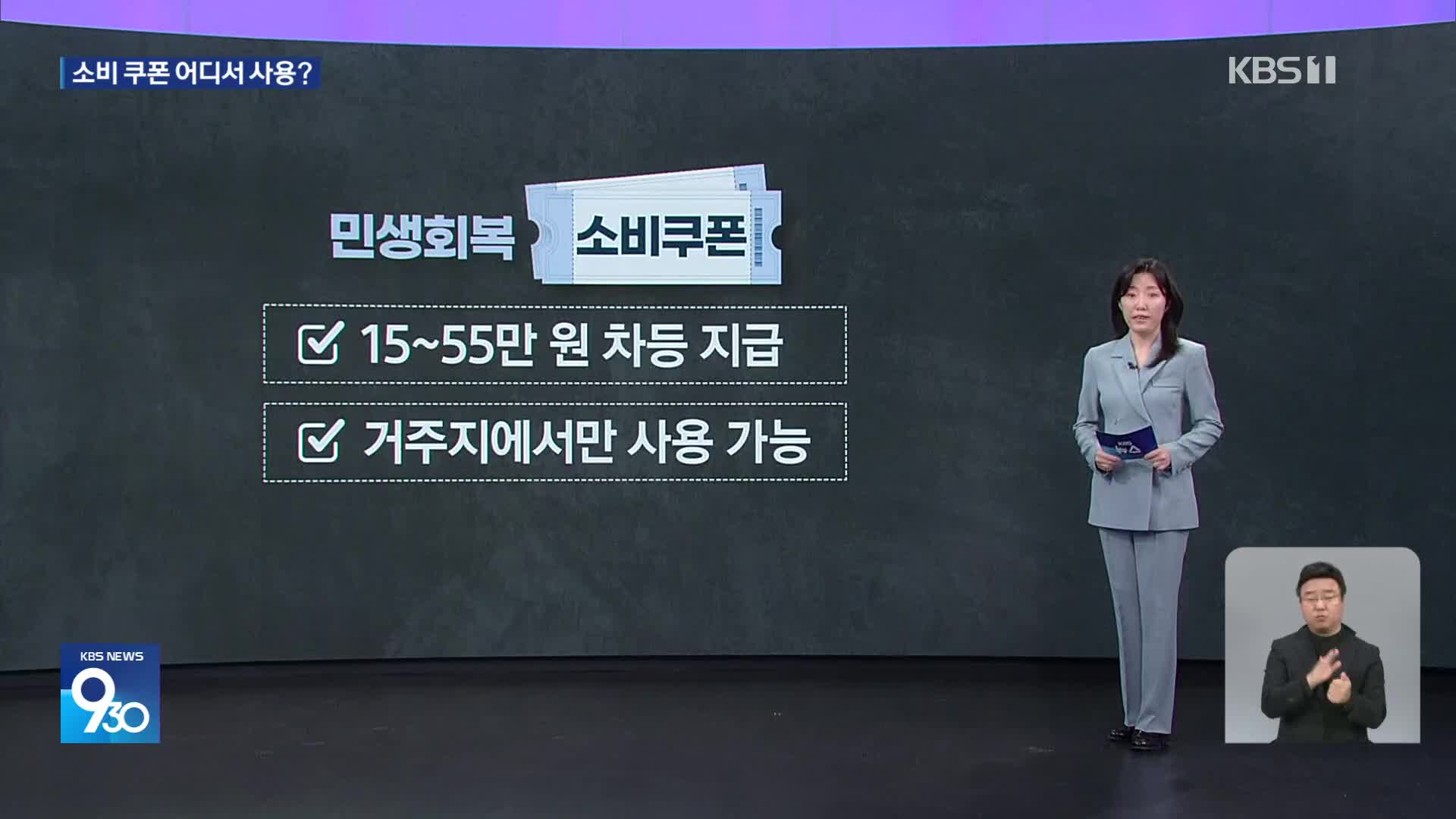 PX는 되고 백화점은 안되고…소비쿠폰 사용 어떻게?