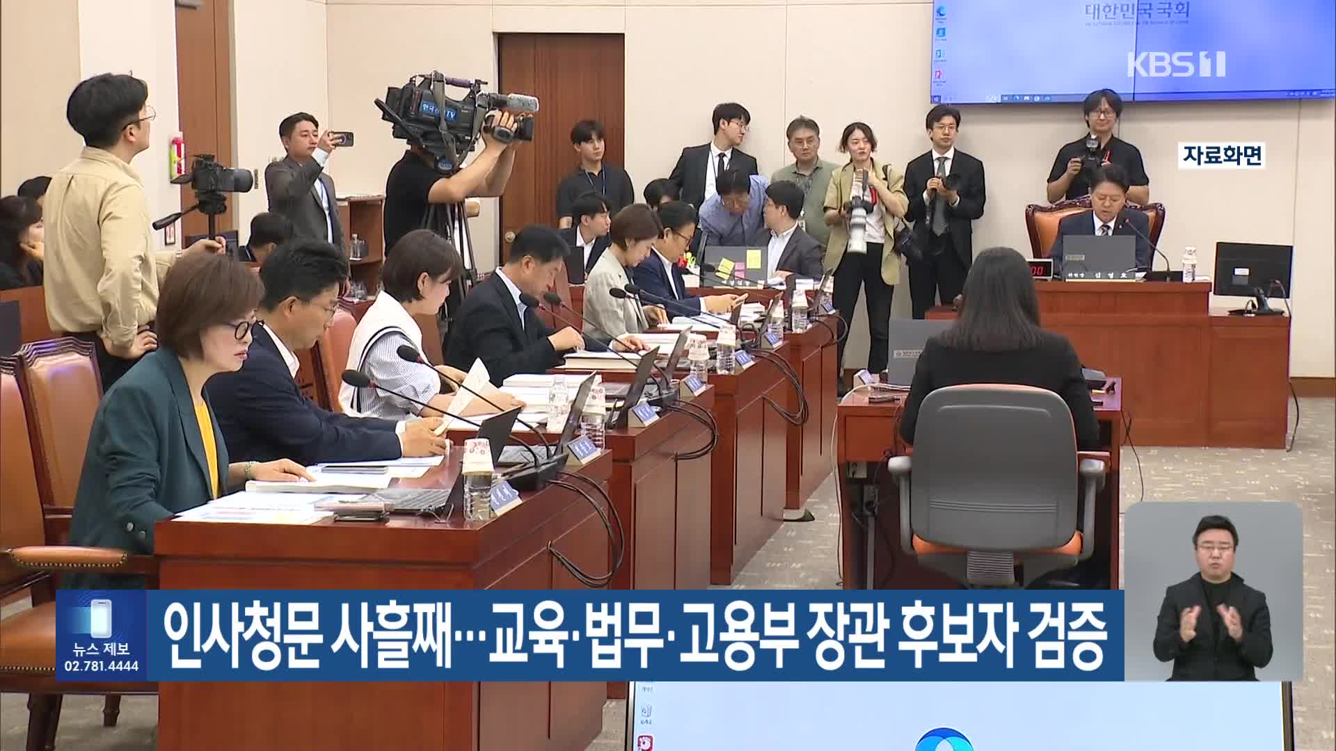 인사청문 사흘째…교육·법무·고용부 장관 후보자 검증