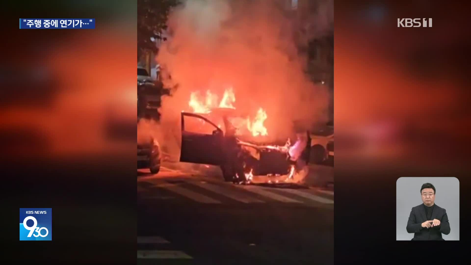 국회서 타정총 공포탄 소지 남성 검거…주행 중 차량 화재