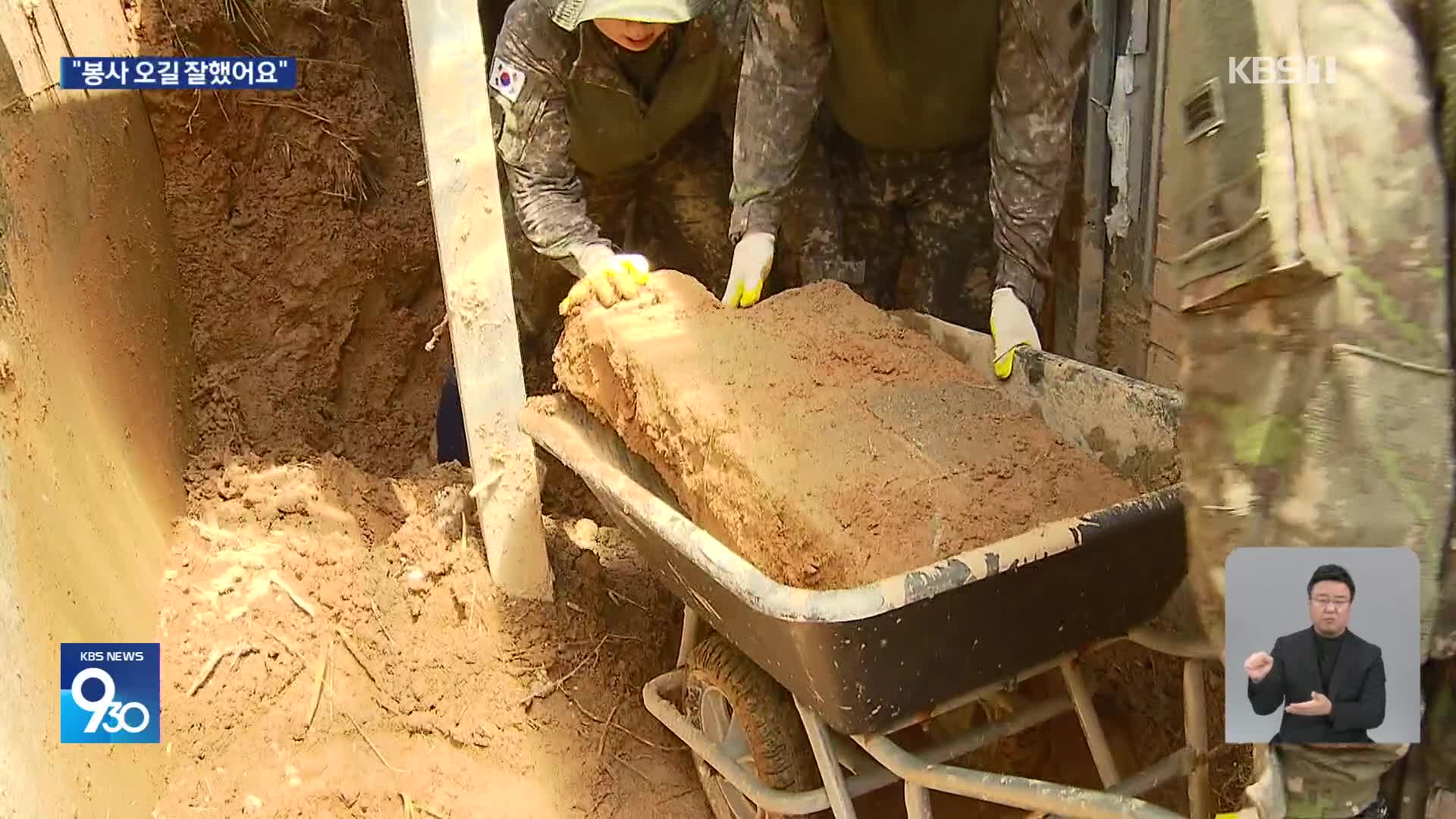 군 장병에 자원봉사자까지…수해 복구 안간힘