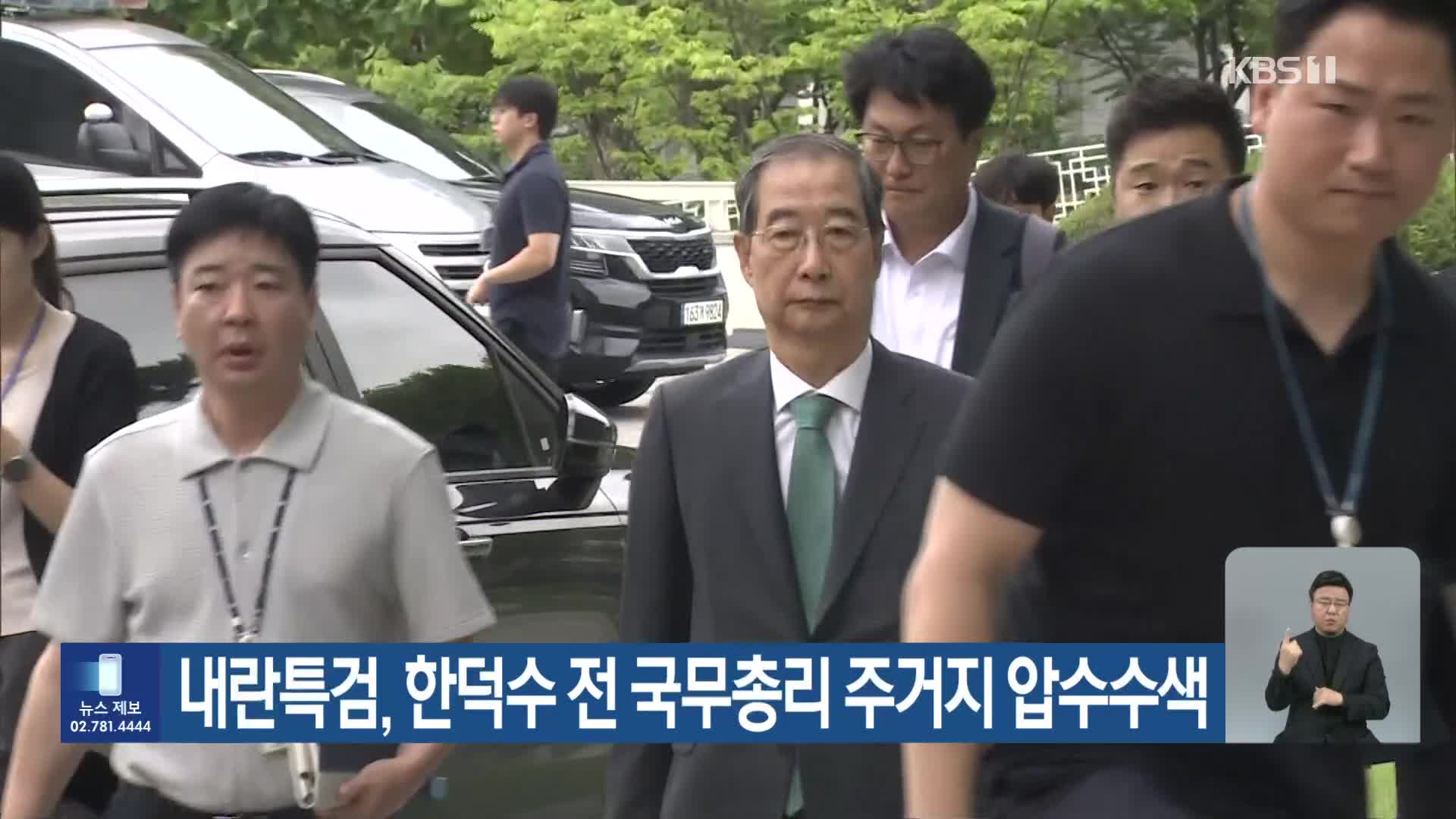 내란특검, 한덕수 전 국무총리 주거지 압수수색