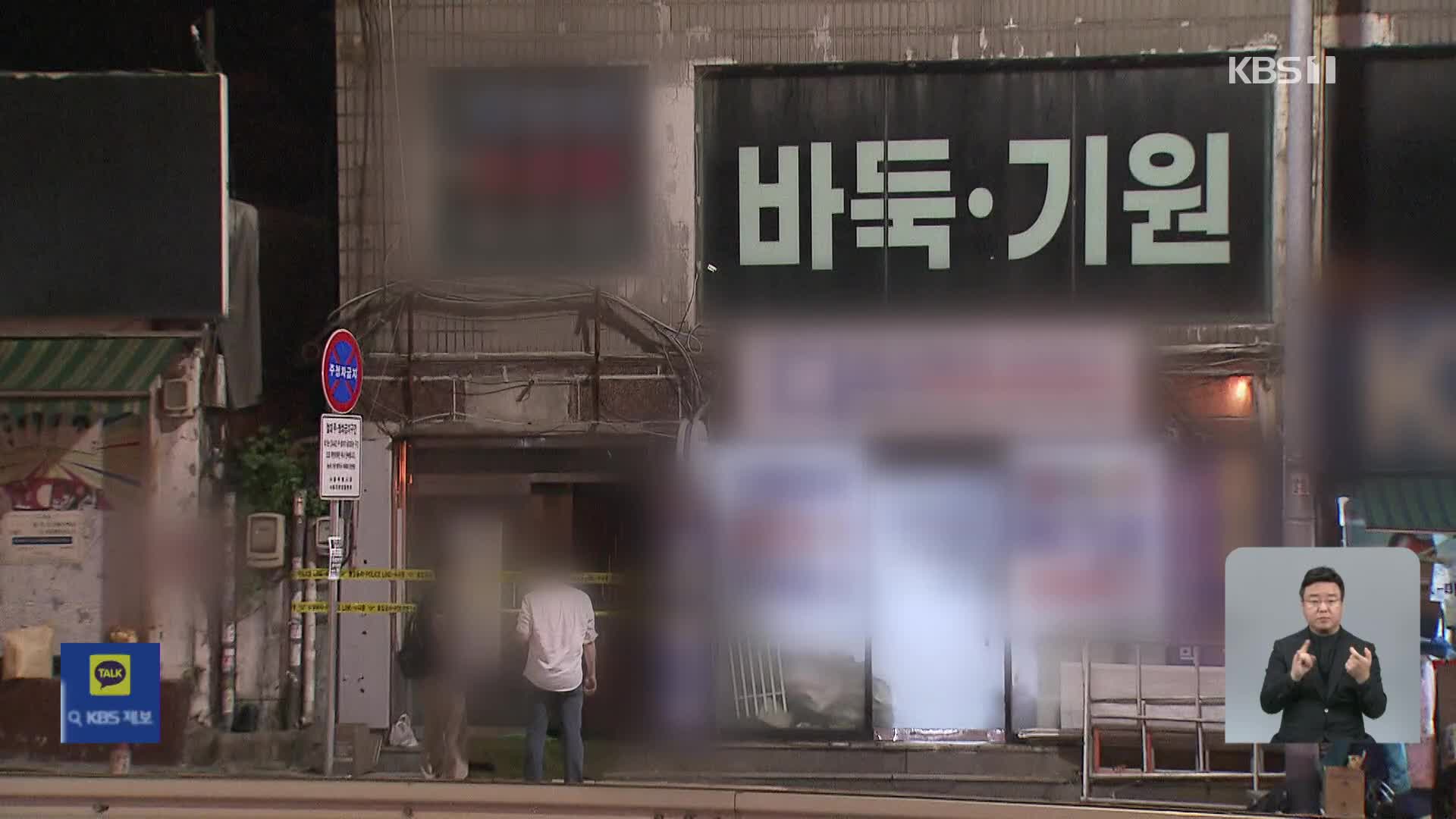 길음역 인근 기원서 흉기 난동…가해자 포함 3명 다쳐