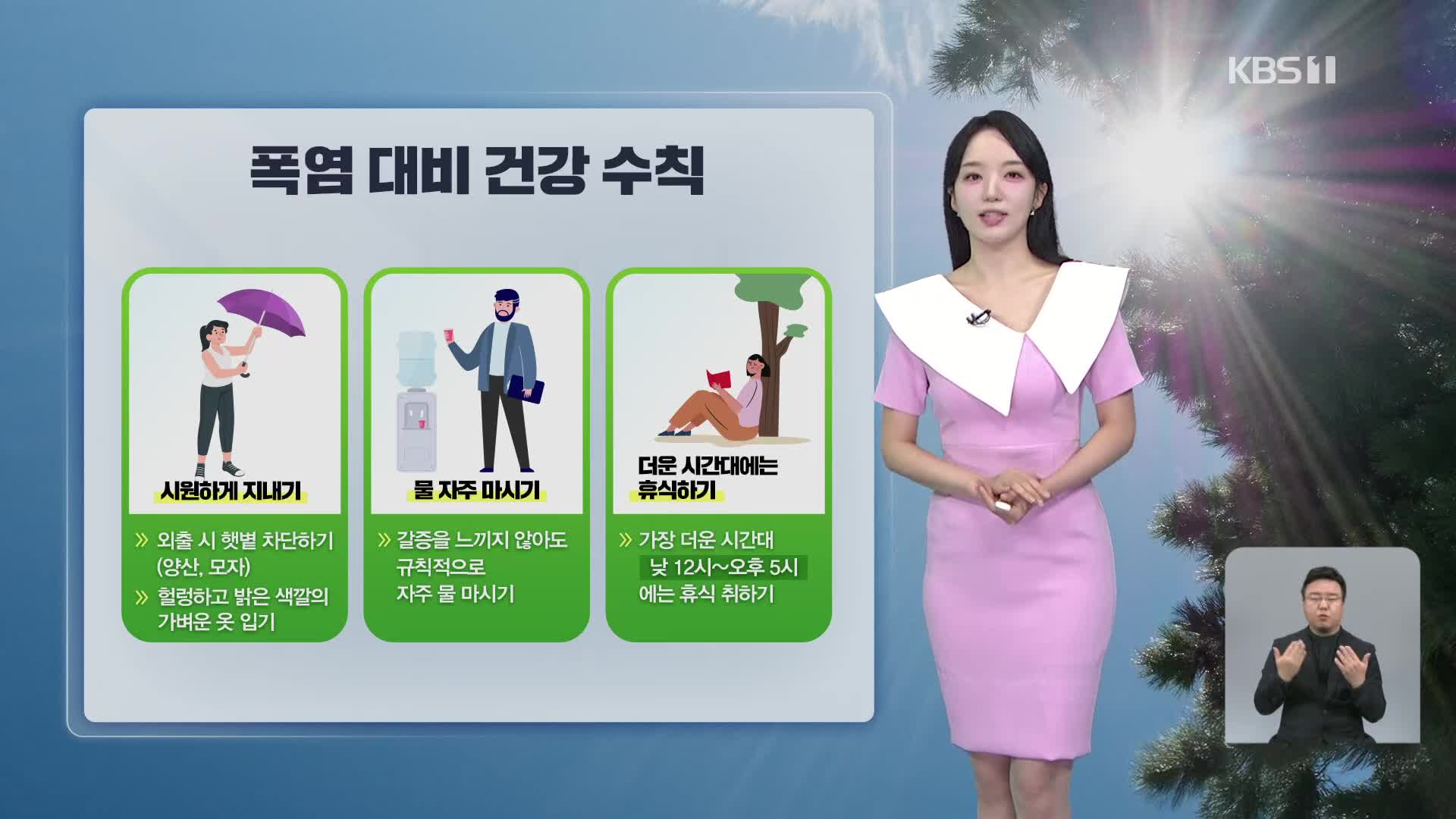 [930 날씨] 폭염 절정, 서울 한낮 38도…제주 오후부터 비바람