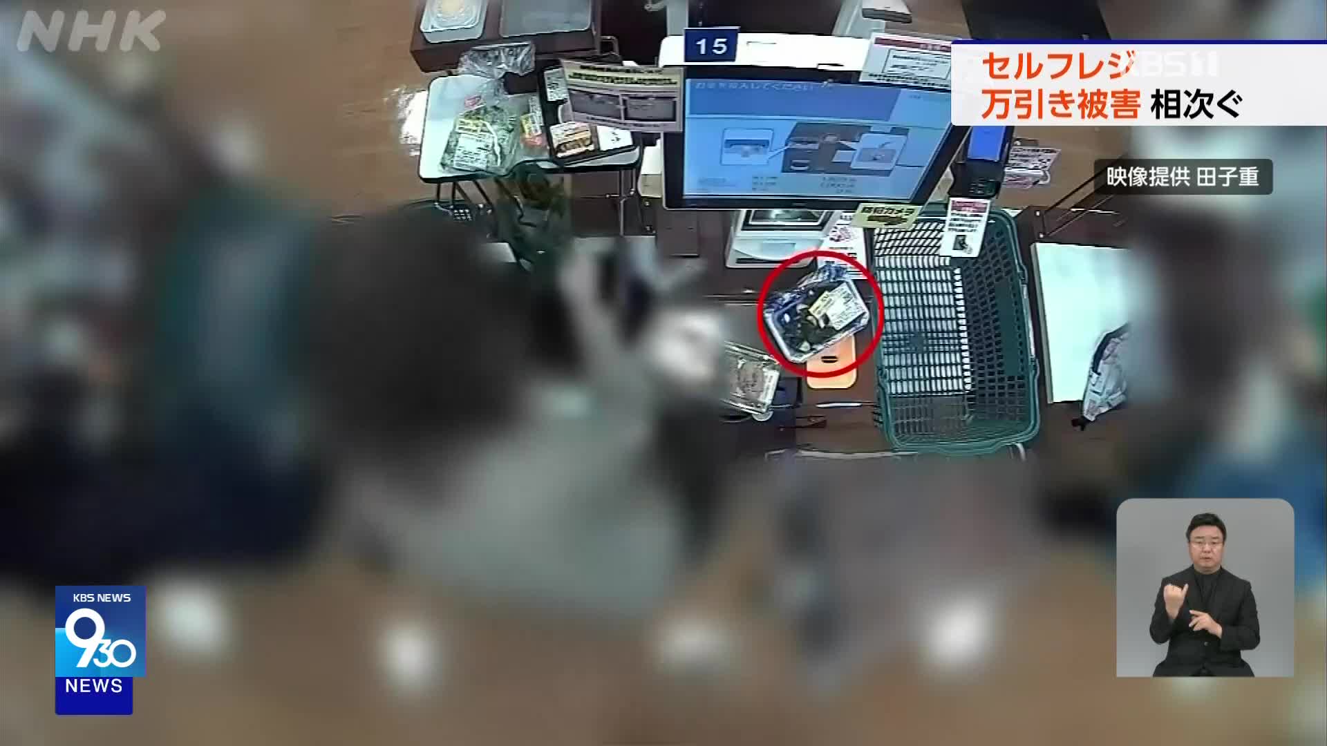 일본, 셀프 계산대 늘자 절도도 늘어…마트 골머리