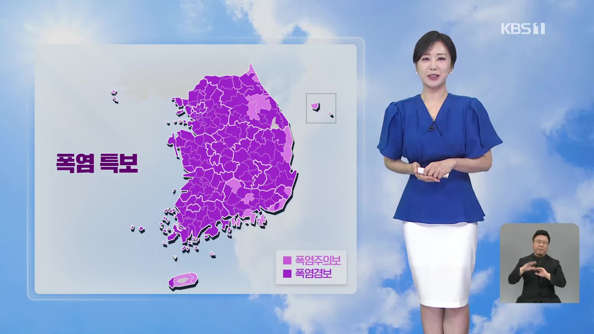 [930 날씨] 폭염·열대야 계속…남해안·제주도 해안 너울 주의