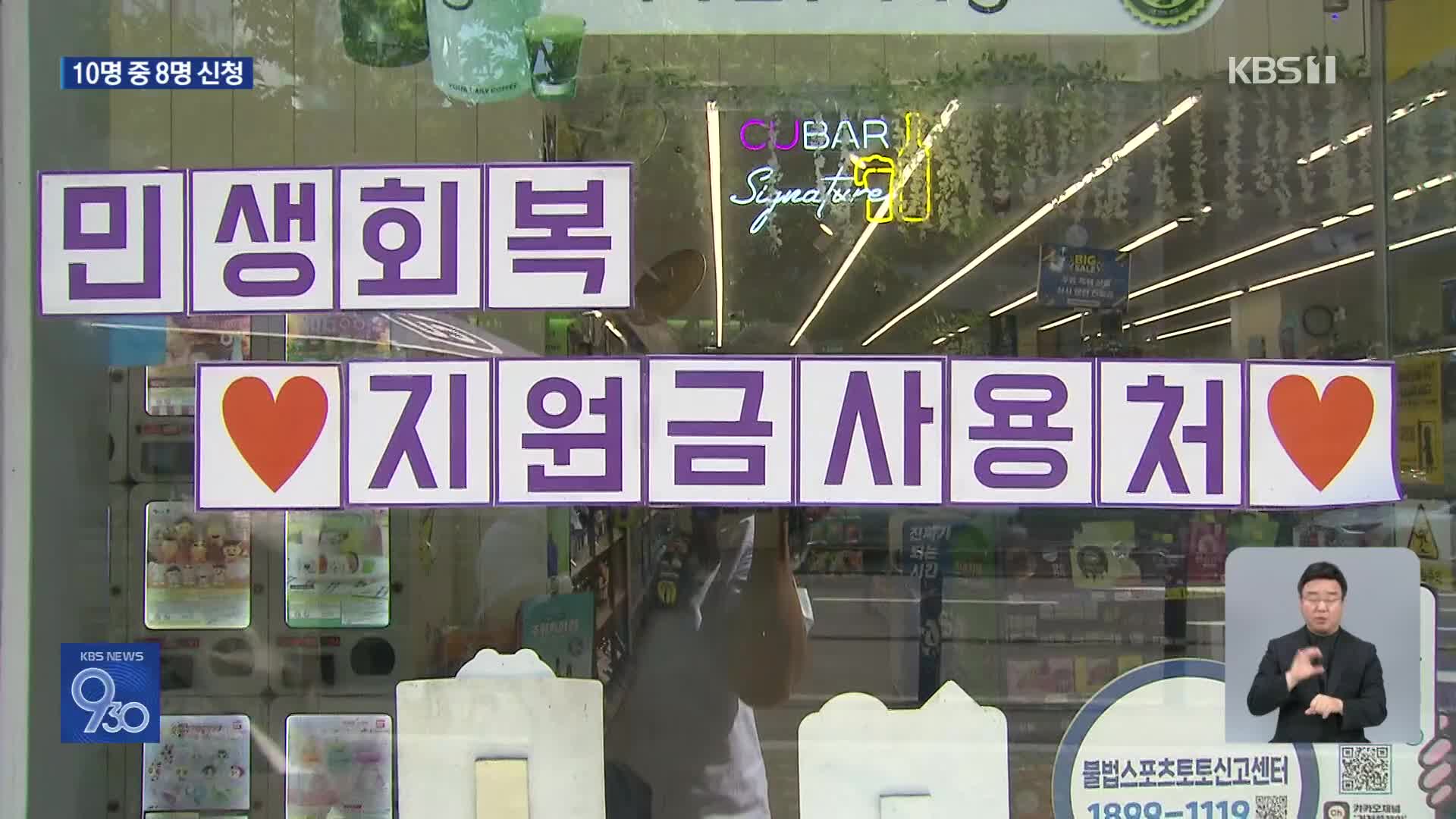 “전통시장 매출 30%↑”…일주일 만에 소비쿠폰 4천만 명 신청