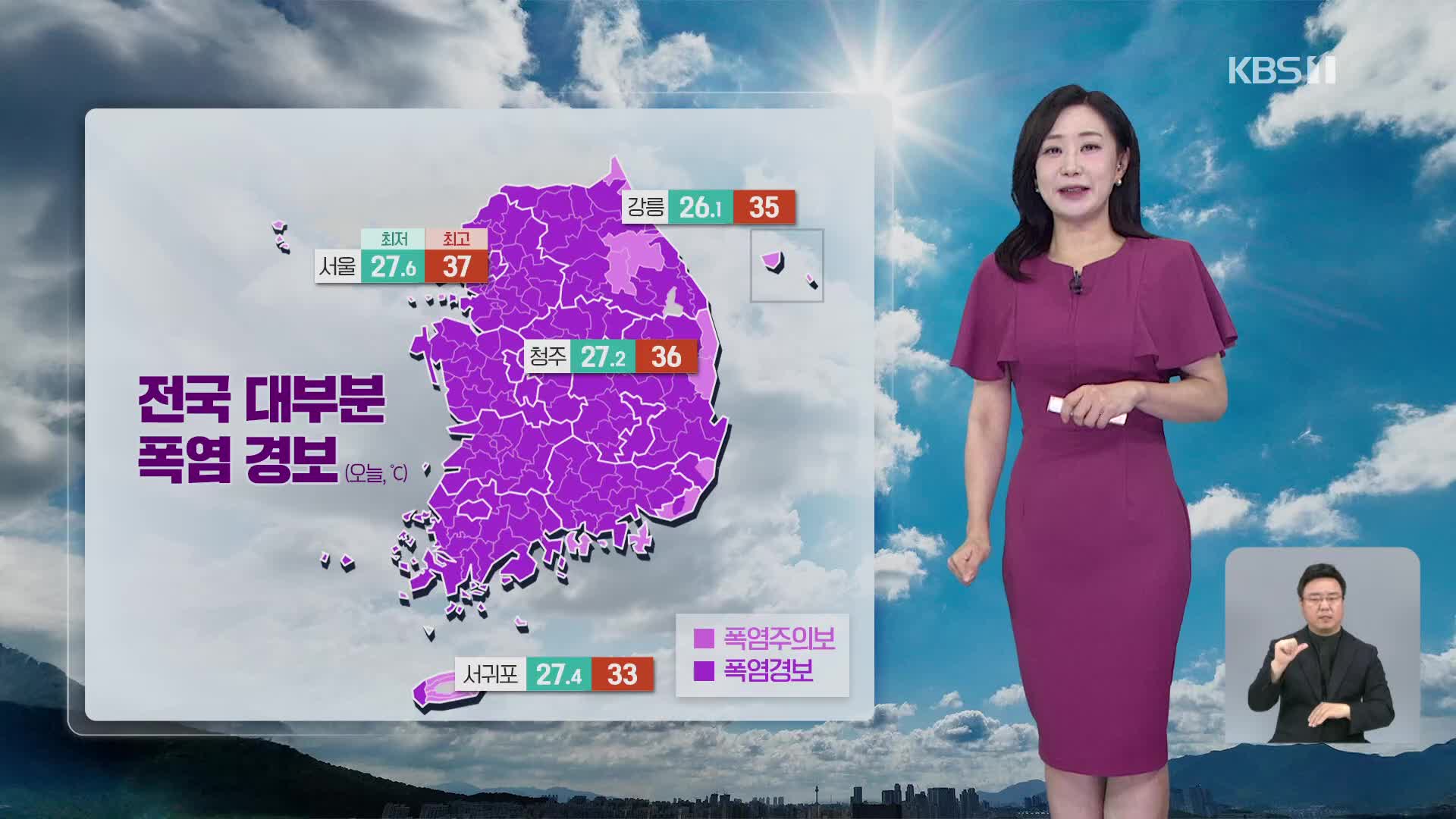 [930 날씨] 폭염경보 속 곳곳 소나기…오늘 낮 최고 37℃