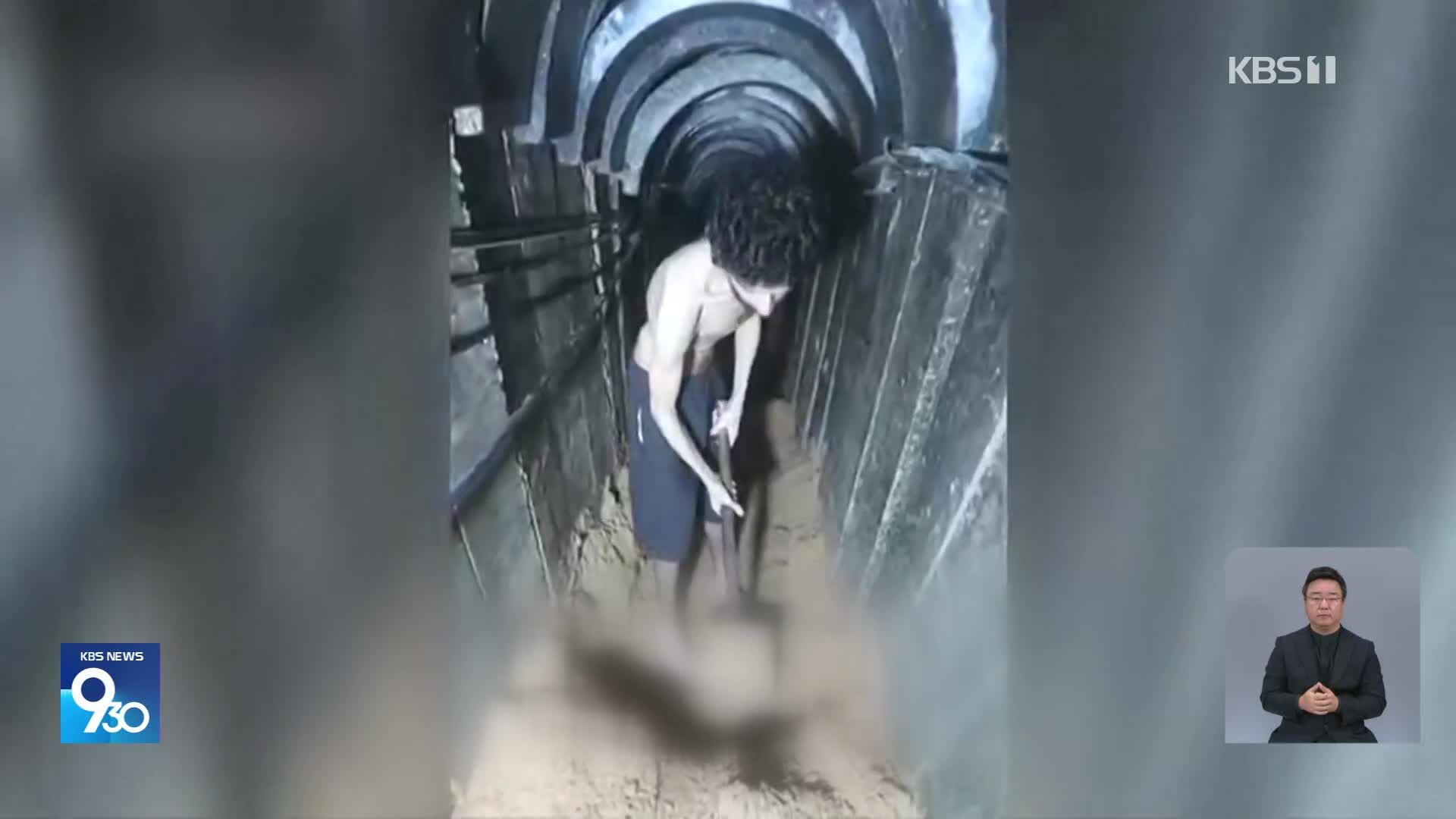 “내 무덤을 파고 있어요” 하마스 인질 영상에 이스라엘 충격