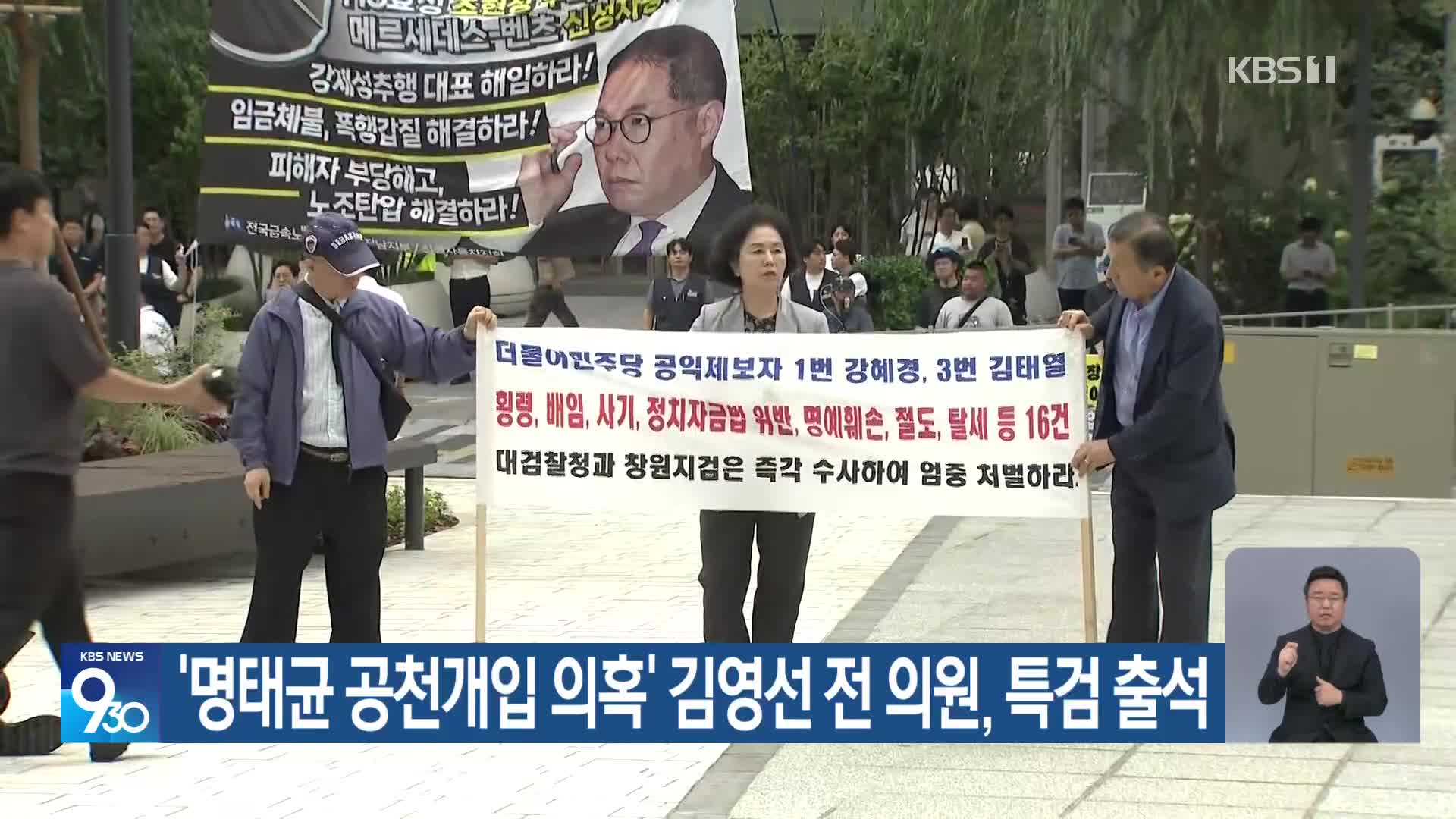 ‘명태균 공천개입 의혹’ 김영선 전 의원, 특검 출석