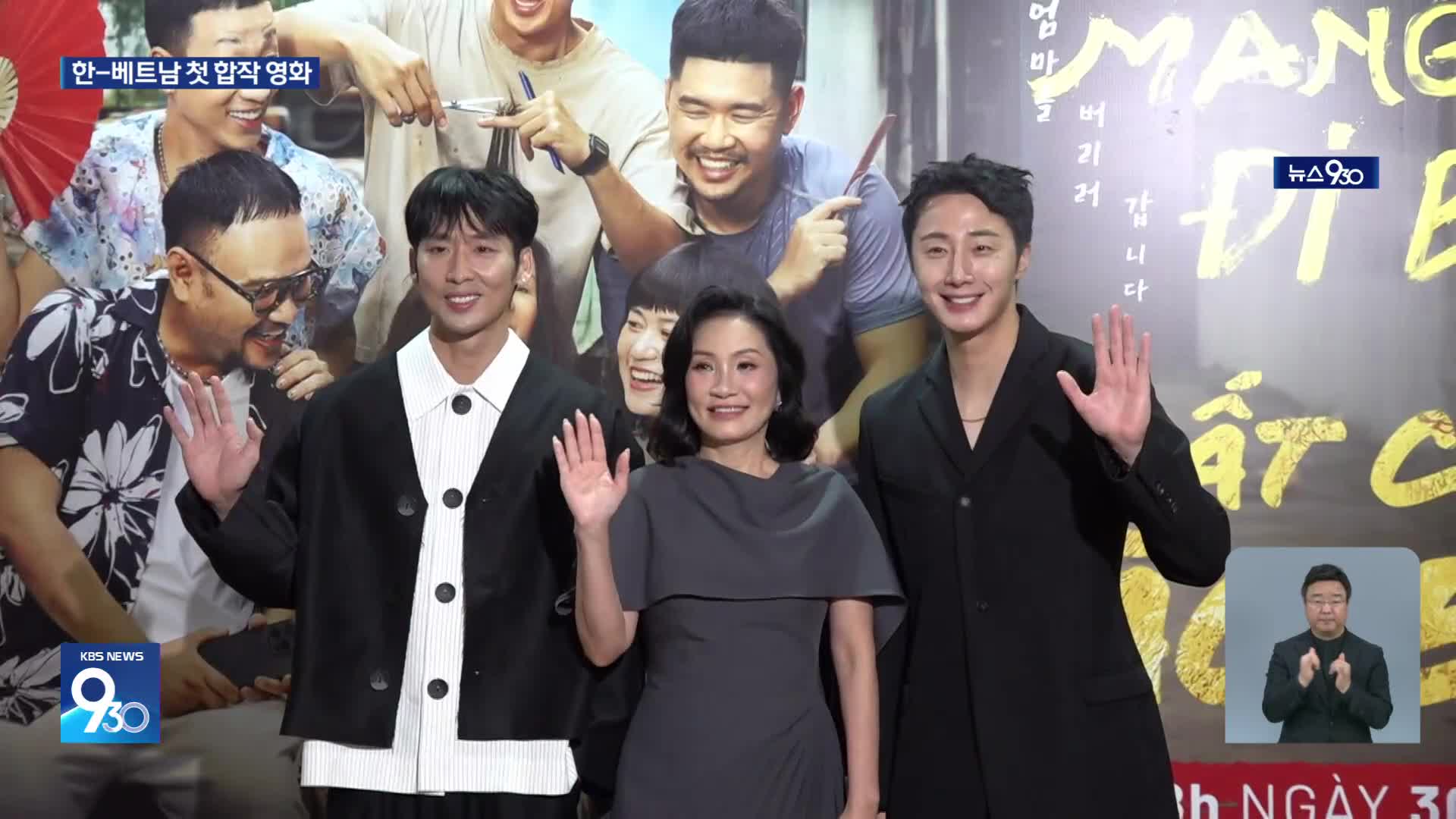 베트남에 부는 ‘K-무비’ 열풍…합작 영화까지