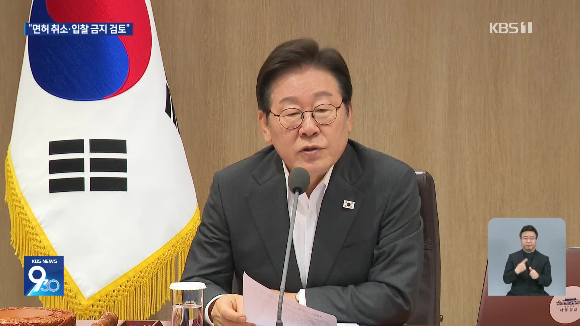 ‘산재 반복’ 포스코이앤씨…이 대통령 “면허취소·입찰금지 검토하라”