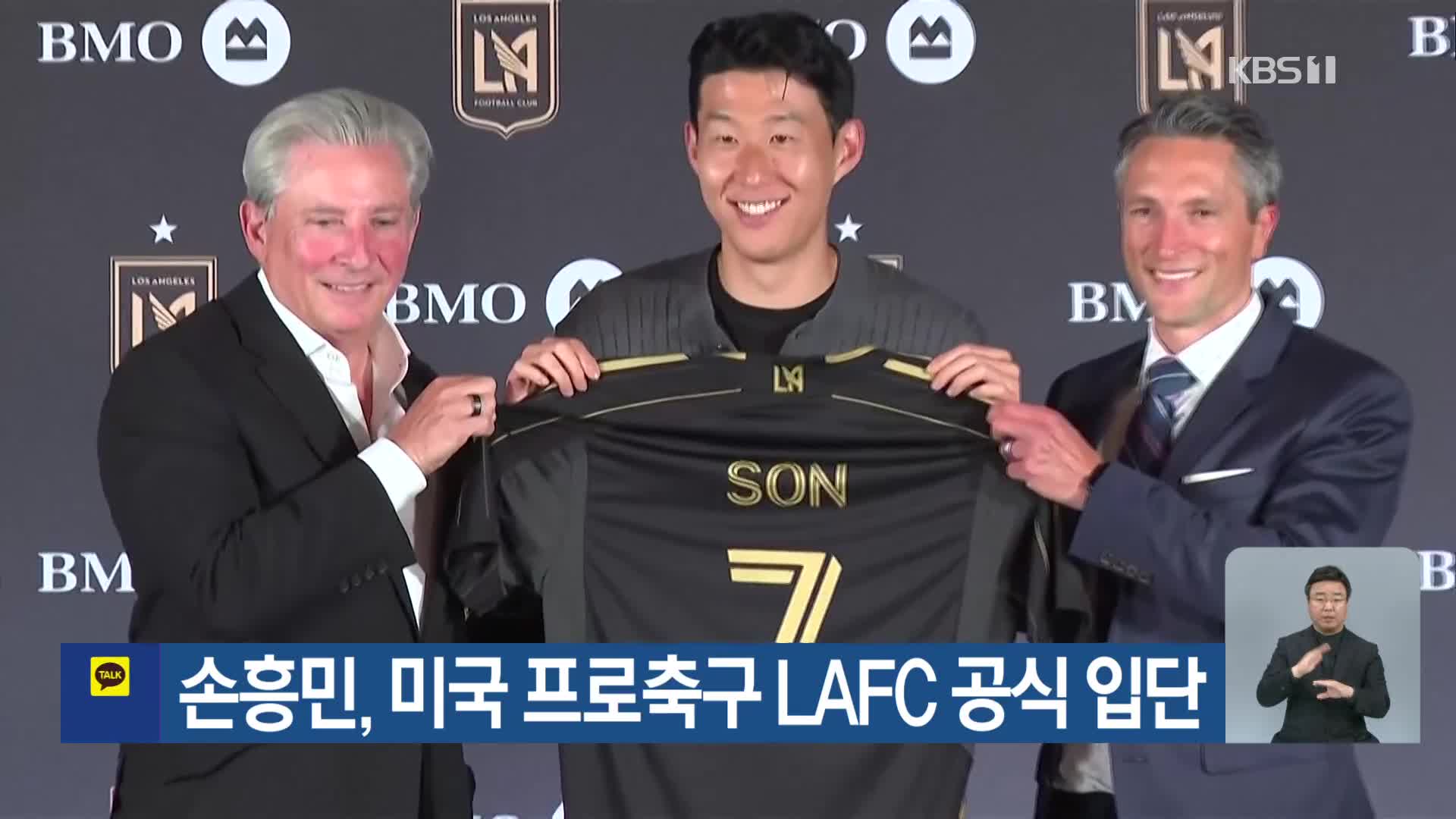 손흥민, 미국 프로축구 LAFC 공식 입단