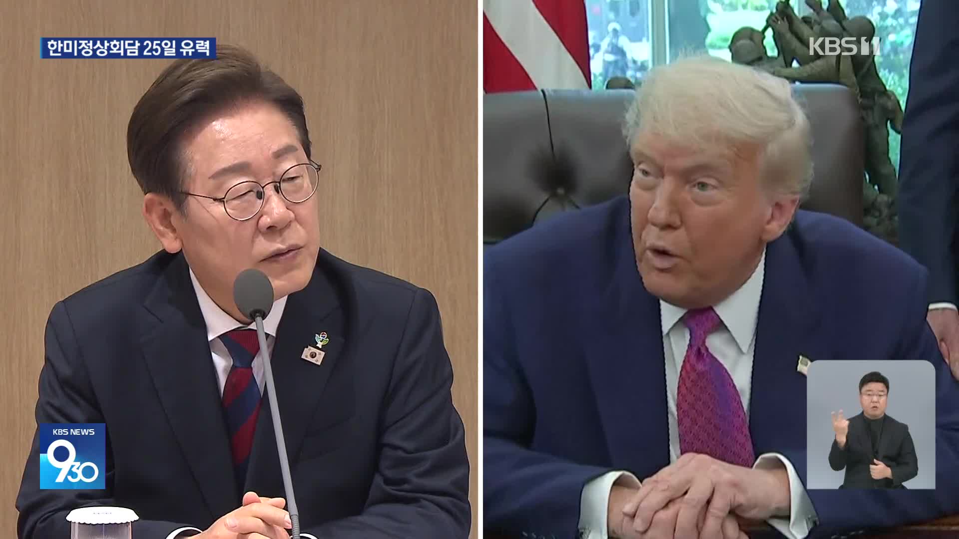 한미정상회담 25일 개최 예상…베트남 서기장 첫 국빈 방문