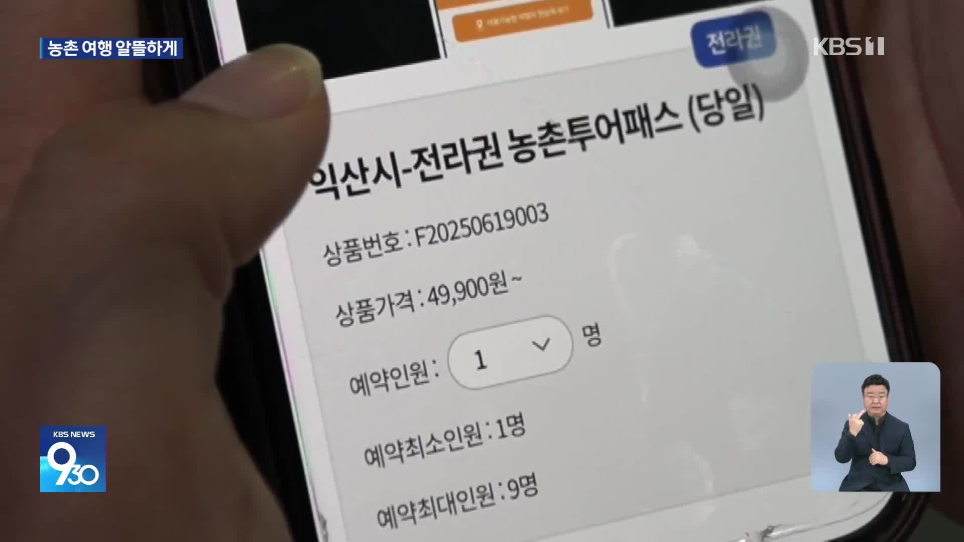 ‘농촌투어패스’ 교통비 할인에 입장료도 해결
