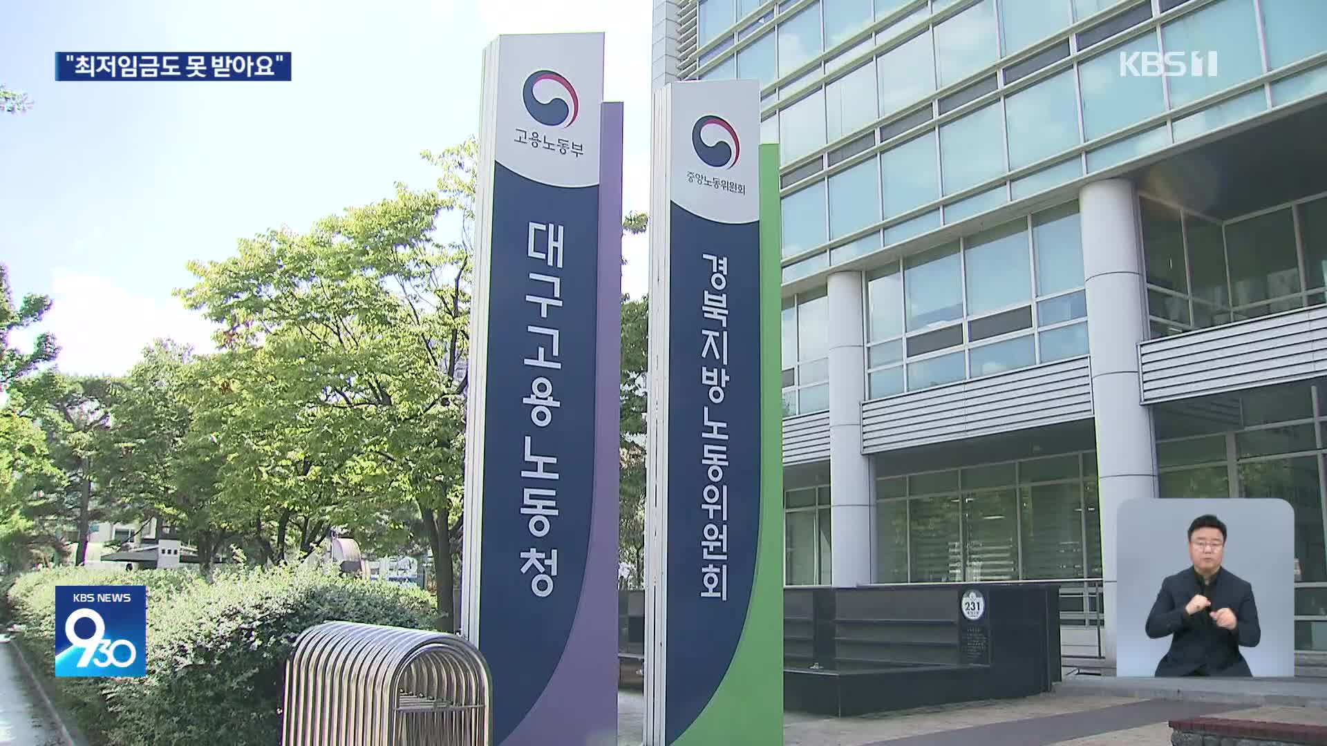 최저임금 올라도 “시간당 7천500원?”…청년 피해 잇따라