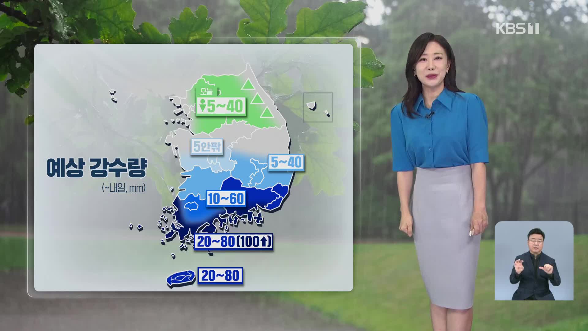 [930 날씨] 남부 비·중부 내륙 소나기…후텁지근한 날씨