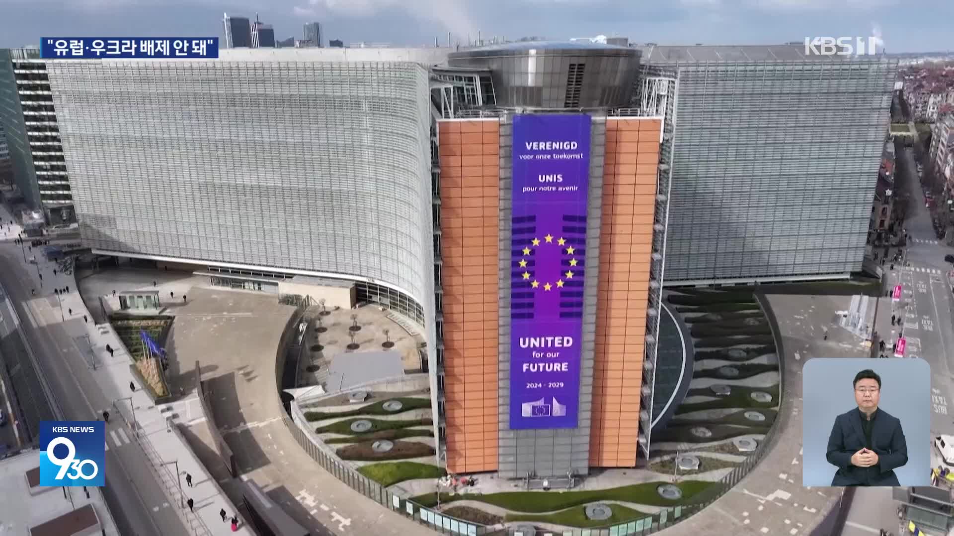 EU 긴급 회의 소집 “우리도 포함돼야”…알래스카에 젤렌스키도 초청?