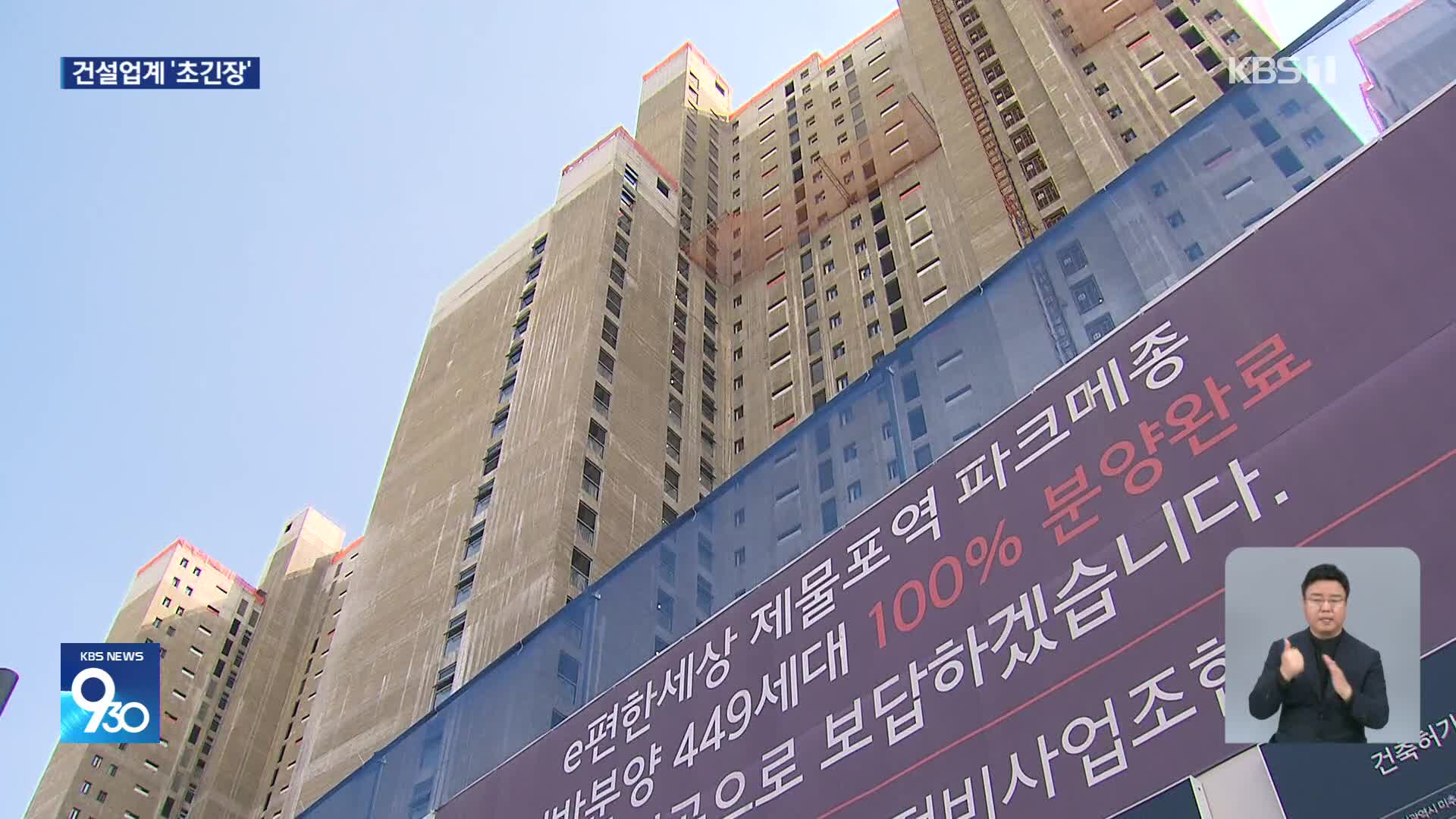 전방위 압박에 건설업계 ‘패닉’…“처벌만으로는 한계”