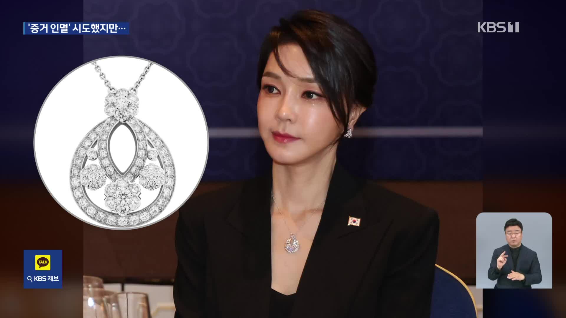 [단독] 서희건설 “목걸이 줬다” 자수서 제출…KBS 보도에 ‘증거인멸’ 시도