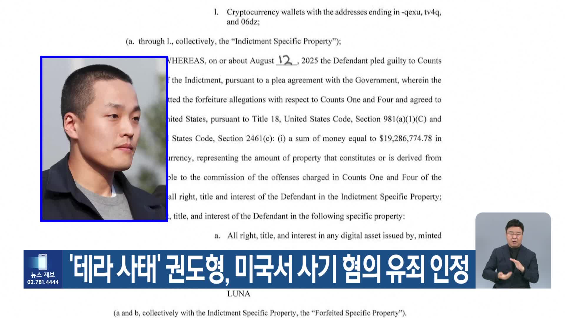‘테라 사태’ 권도형, 미국서 사기 혐의 유죄 인정