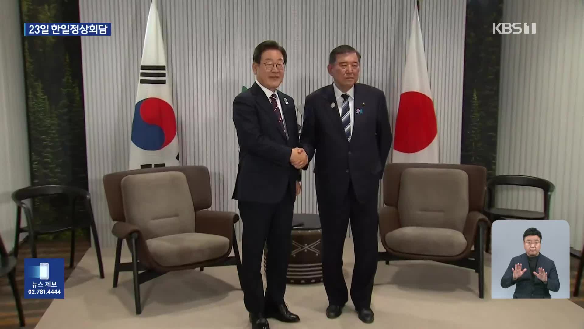 이 대통령, 방미 전 한일정상회담…셔틀외교 복원