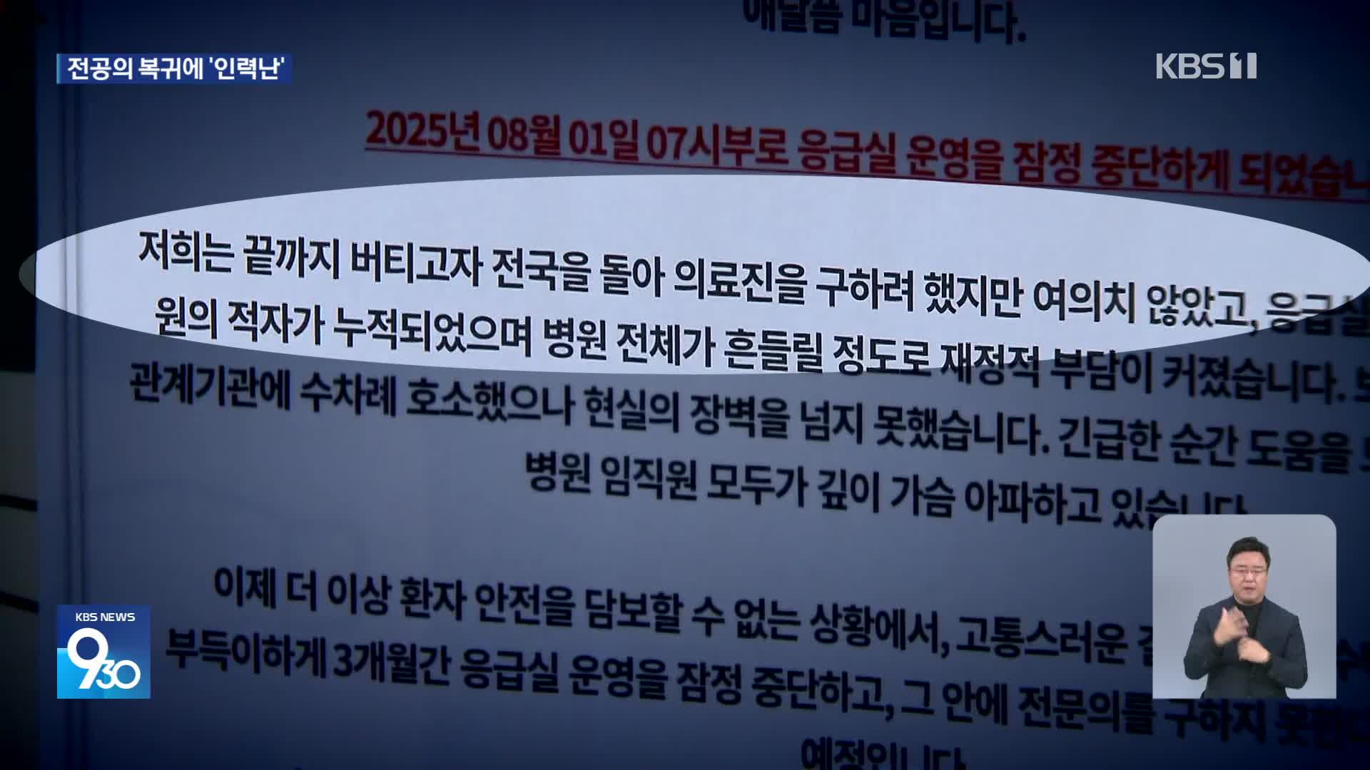 전공의 모집한다는데…지방 병원·응급실은 속속 ‘셧다운’
