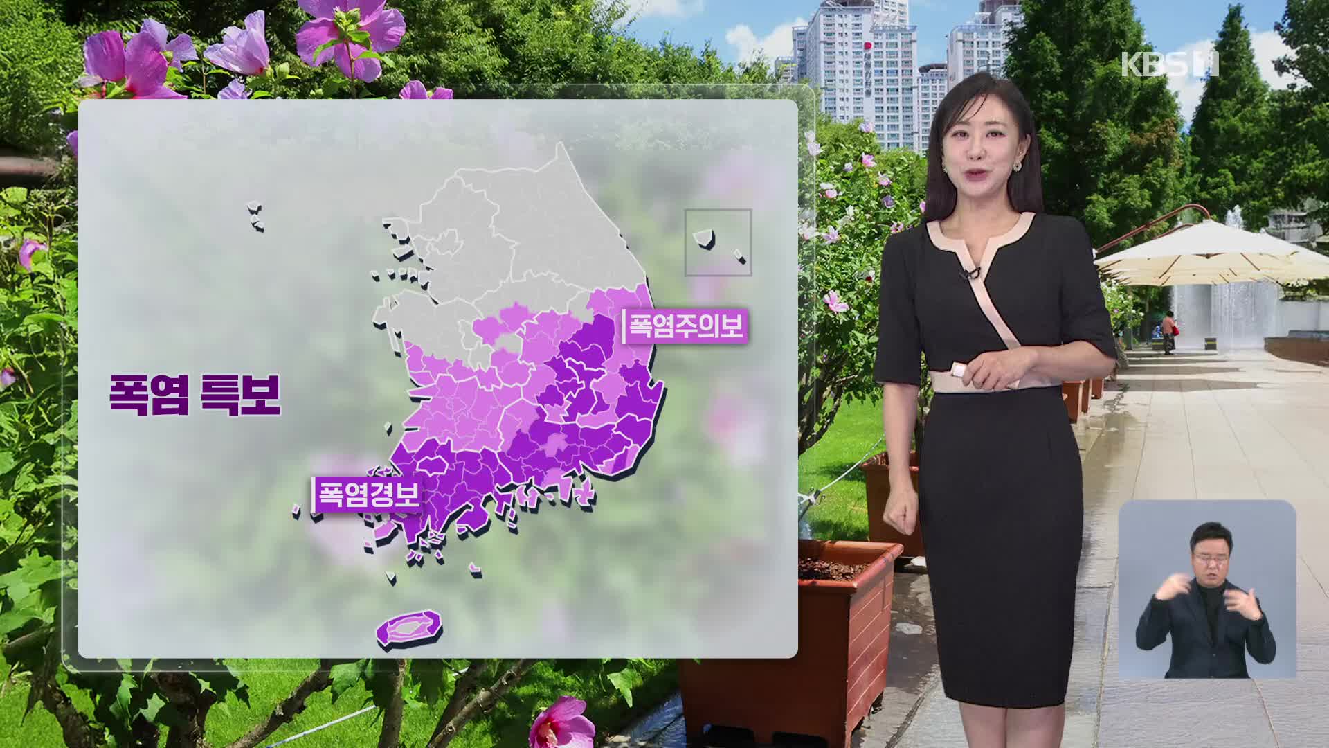 [930 날씨] 광복절, 폭우 뒤 폭염…전국 곳곳 소나기