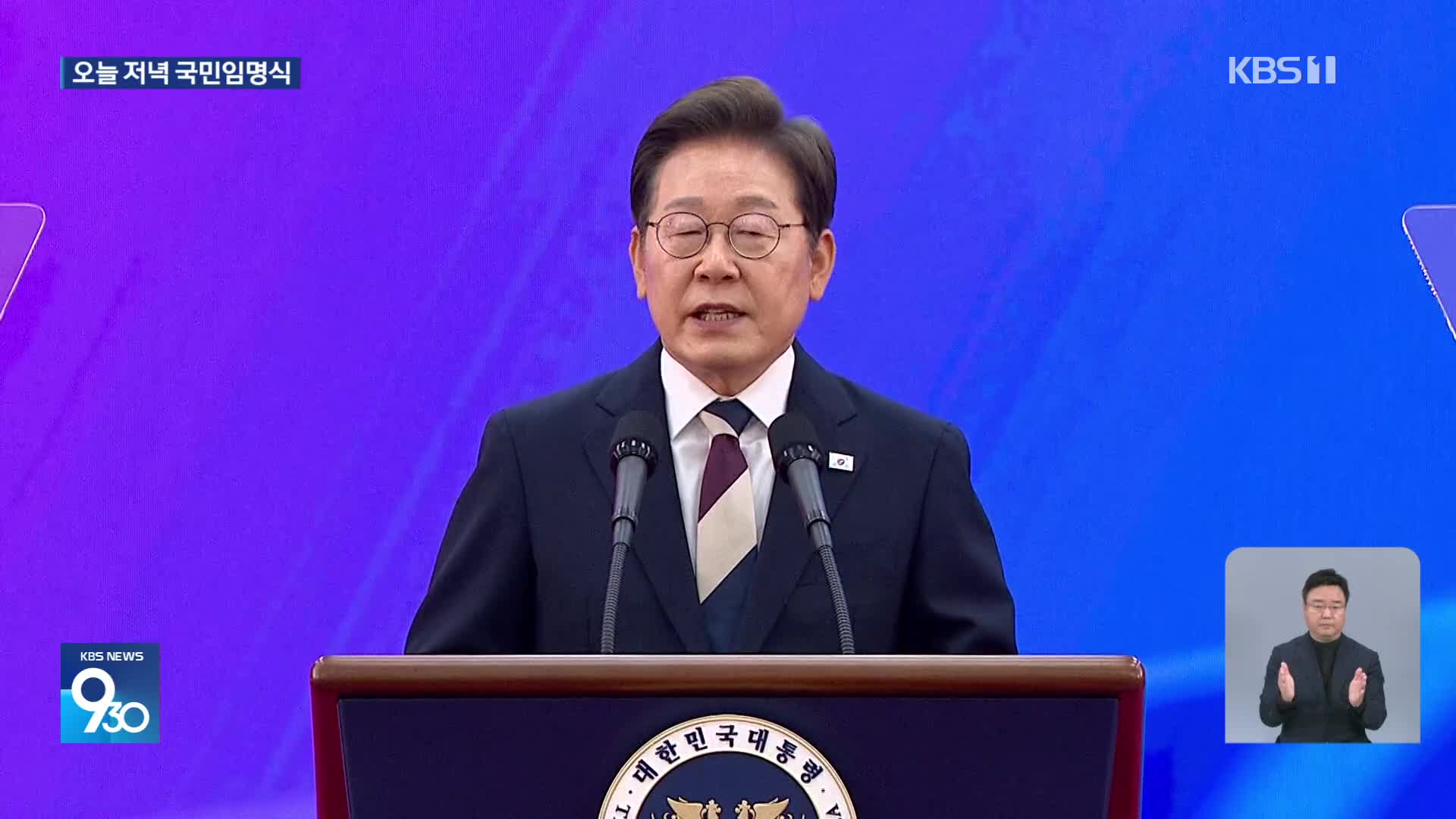 이 대통령, 광화문 광장서 국민임명식…“국민주권으로 세우는 미래”