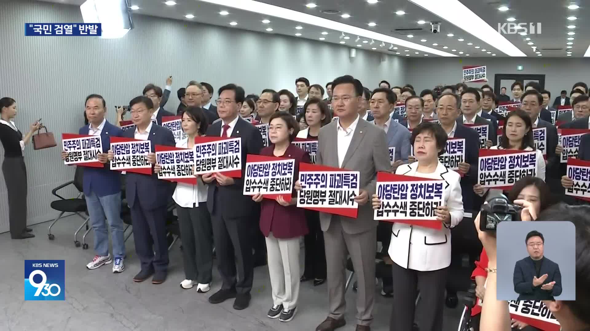 “전국민 검열” 반발 농성 돌입…전한길은 ‘경고’ 경징계