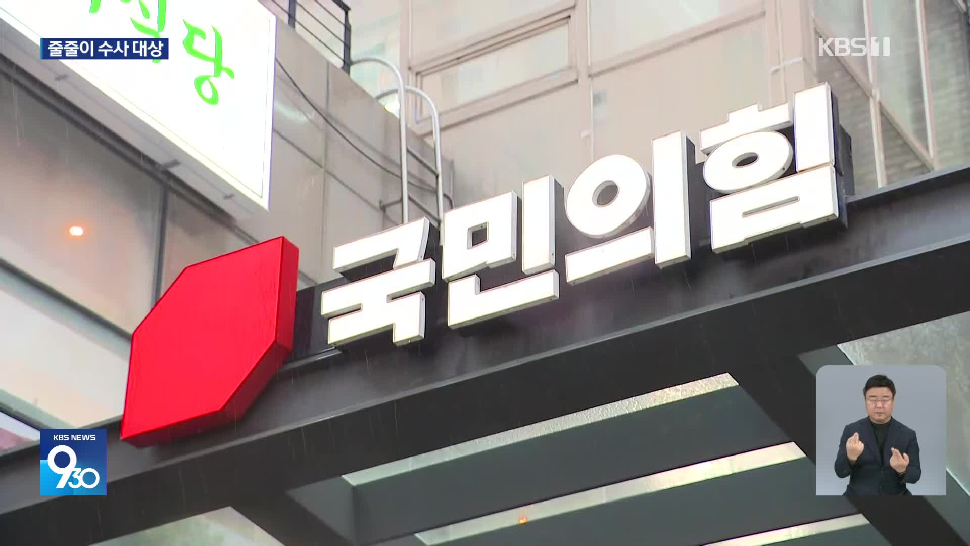 ‘국민의힘 통일교 개입’ 수사 속도…건진법사 구속영장 청구