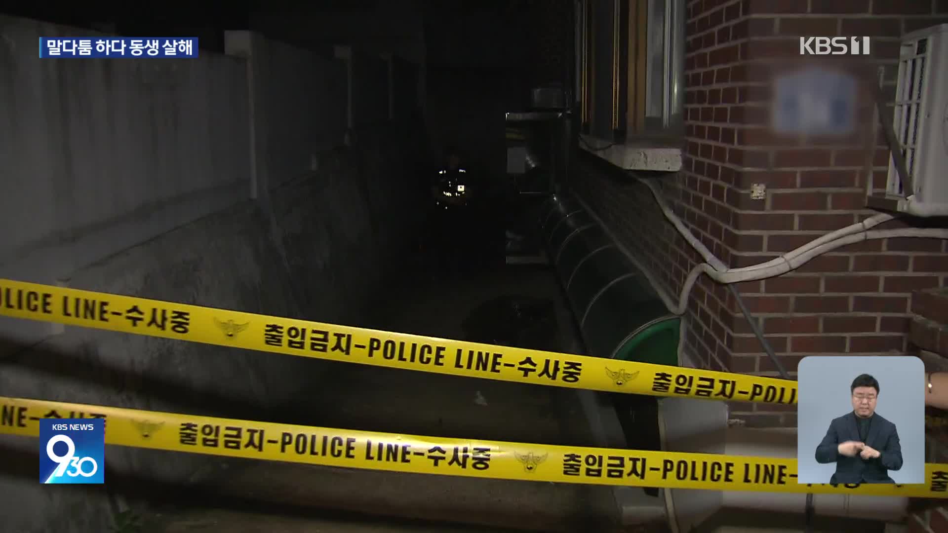 서울 관악구서 친동생 살해한 40대 체포…‘폭발물 자작극’ 배달원 구속