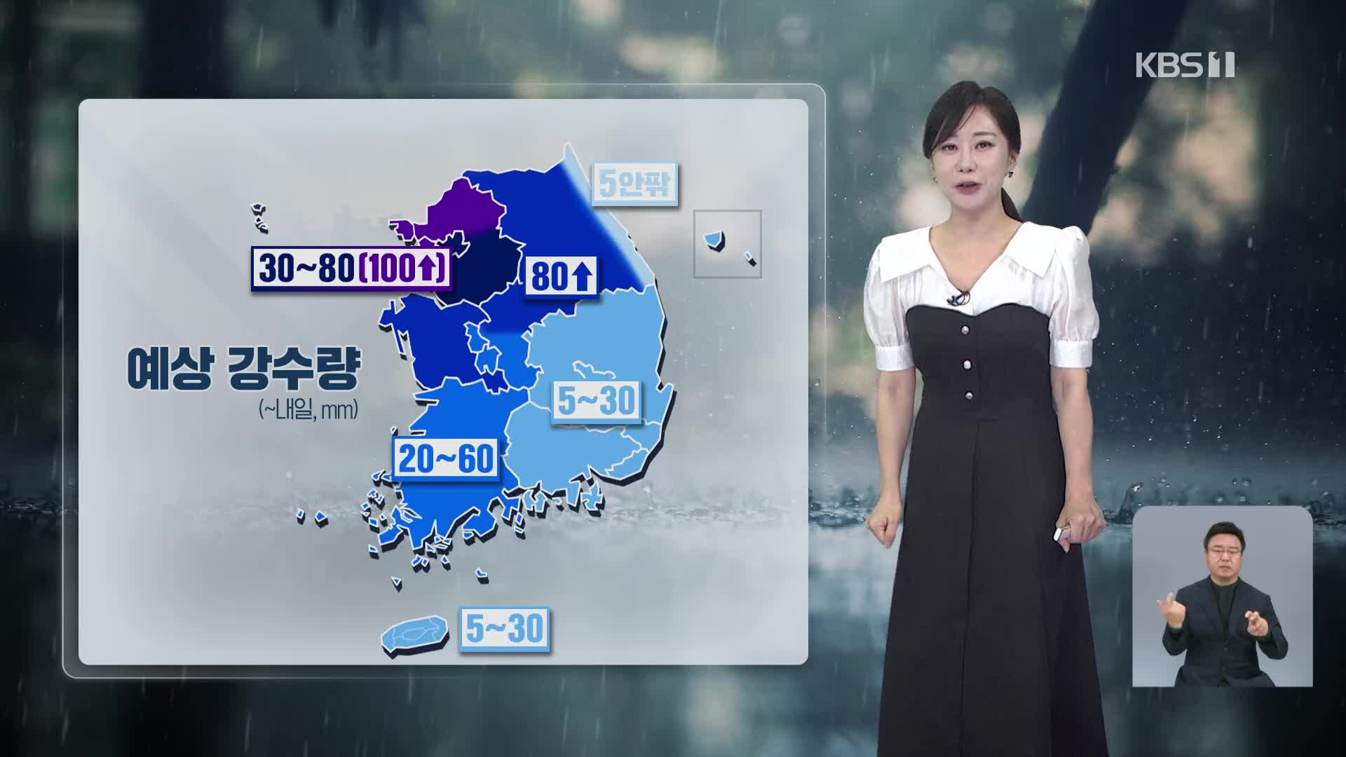 [930 날씨] 전국 대부분 비…폭염특보 점차 완화·해제
