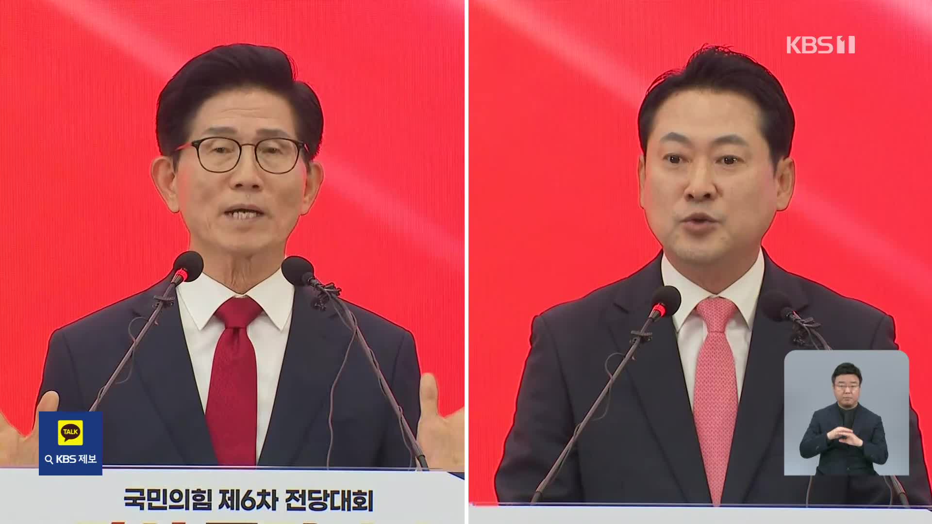 국민의힘 전당대회 결선…신임 당 대표는?