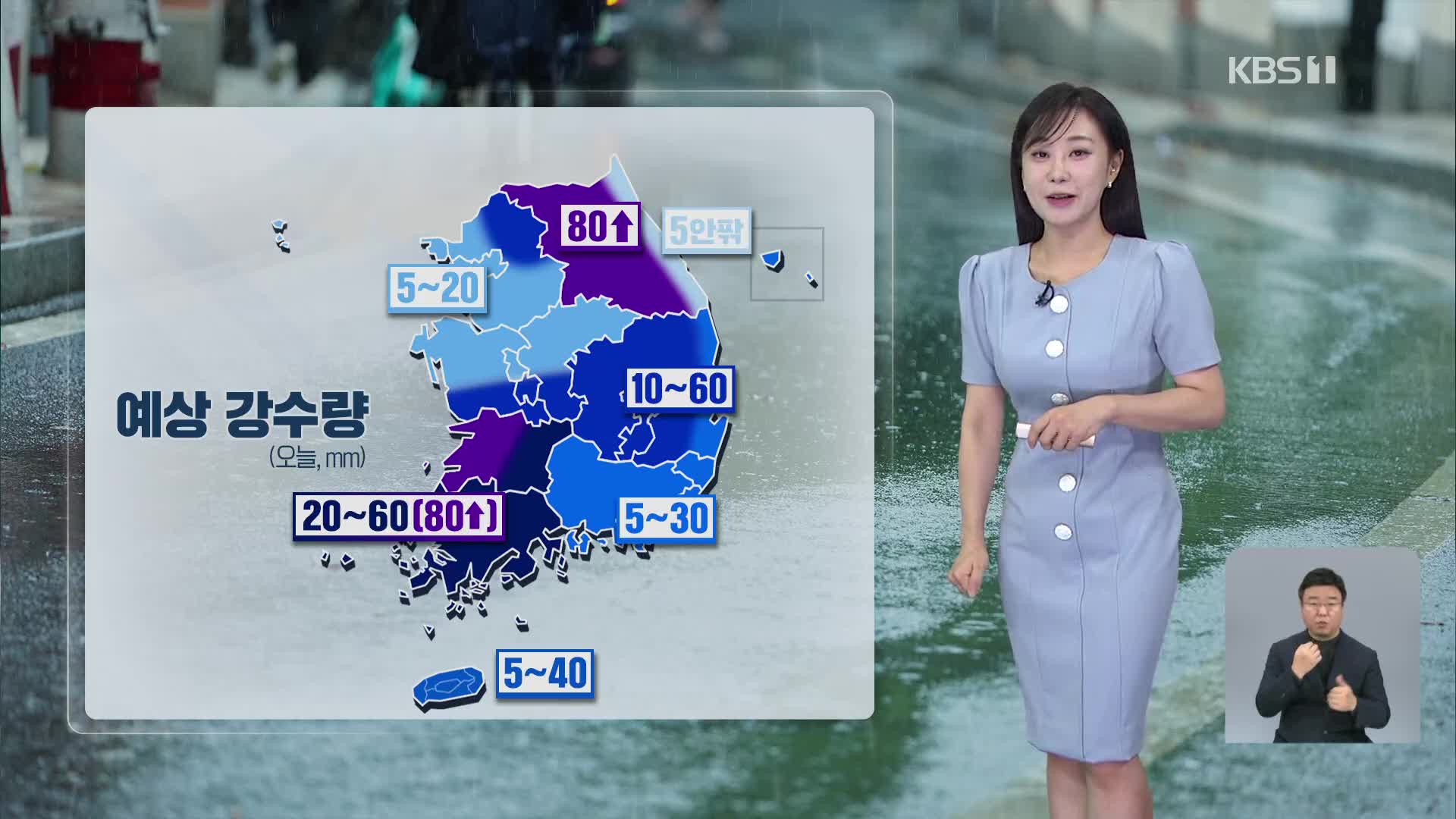 [930 날씨] 전국 비…오전까지 강원·호남 시간당 30~50mm 집중호우