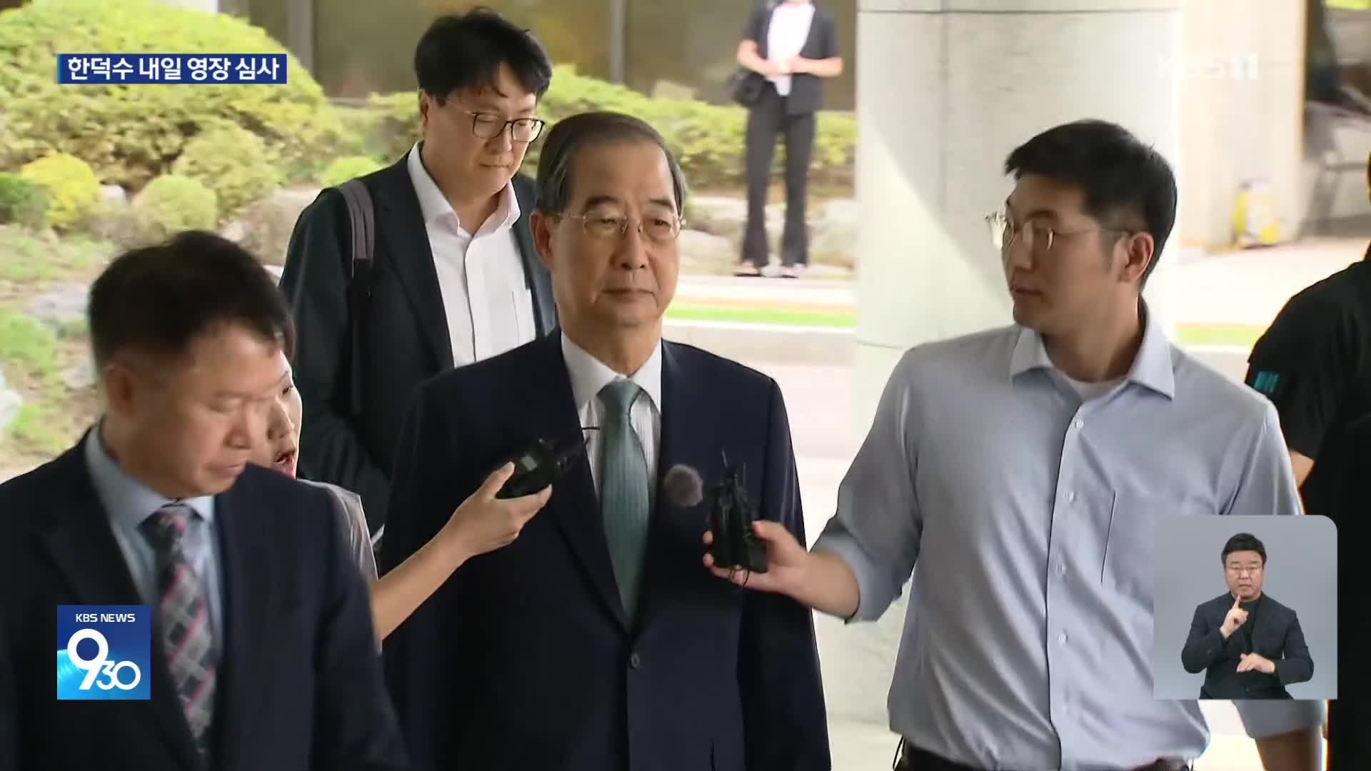 한덕수 전 총리 구속영장 청구…‘내란=구속’ 공식 이어지나
