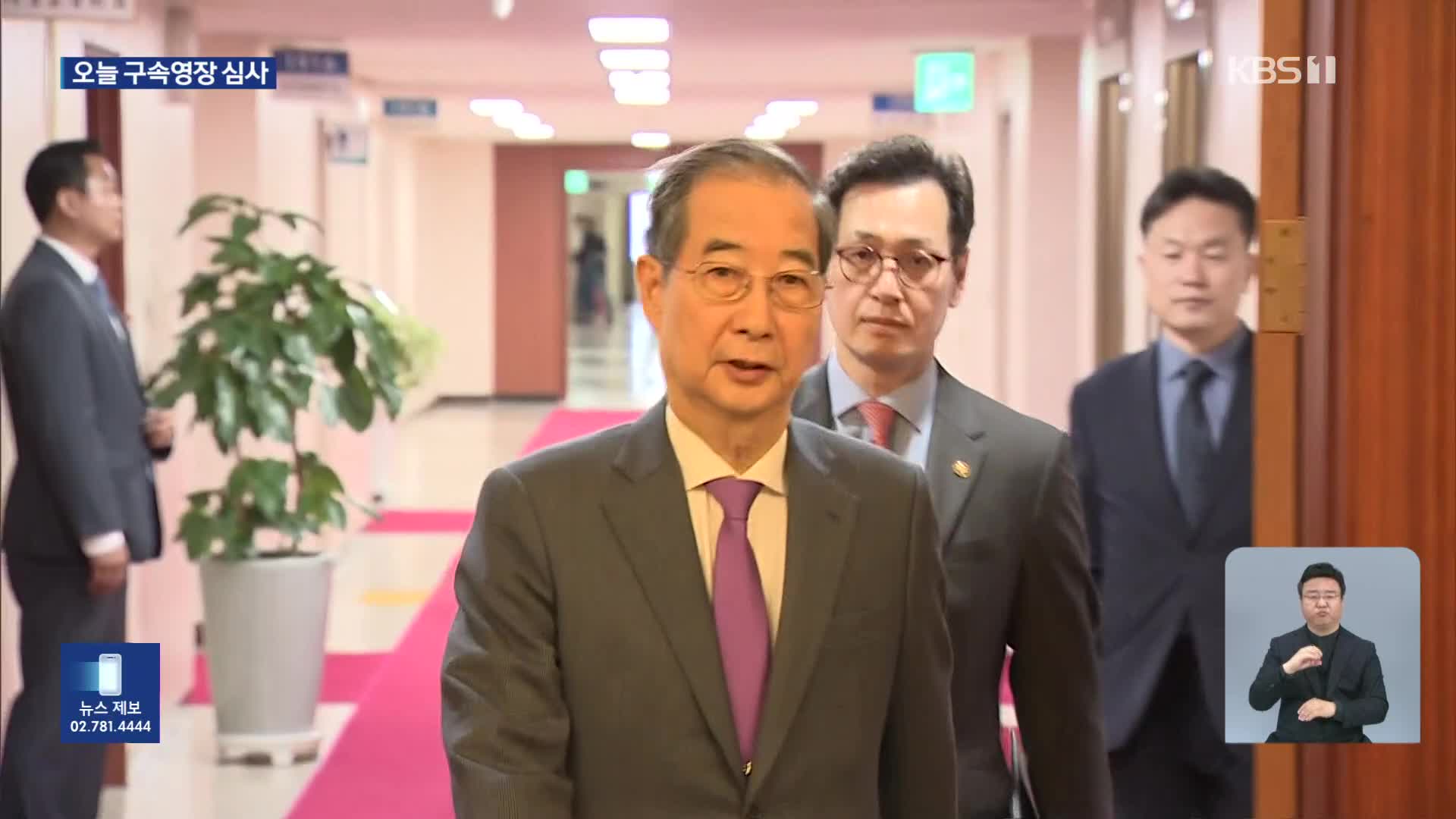 ‘내란 우두머리 방조’ 한덕수 전 총리 오늘 구속 갈림길