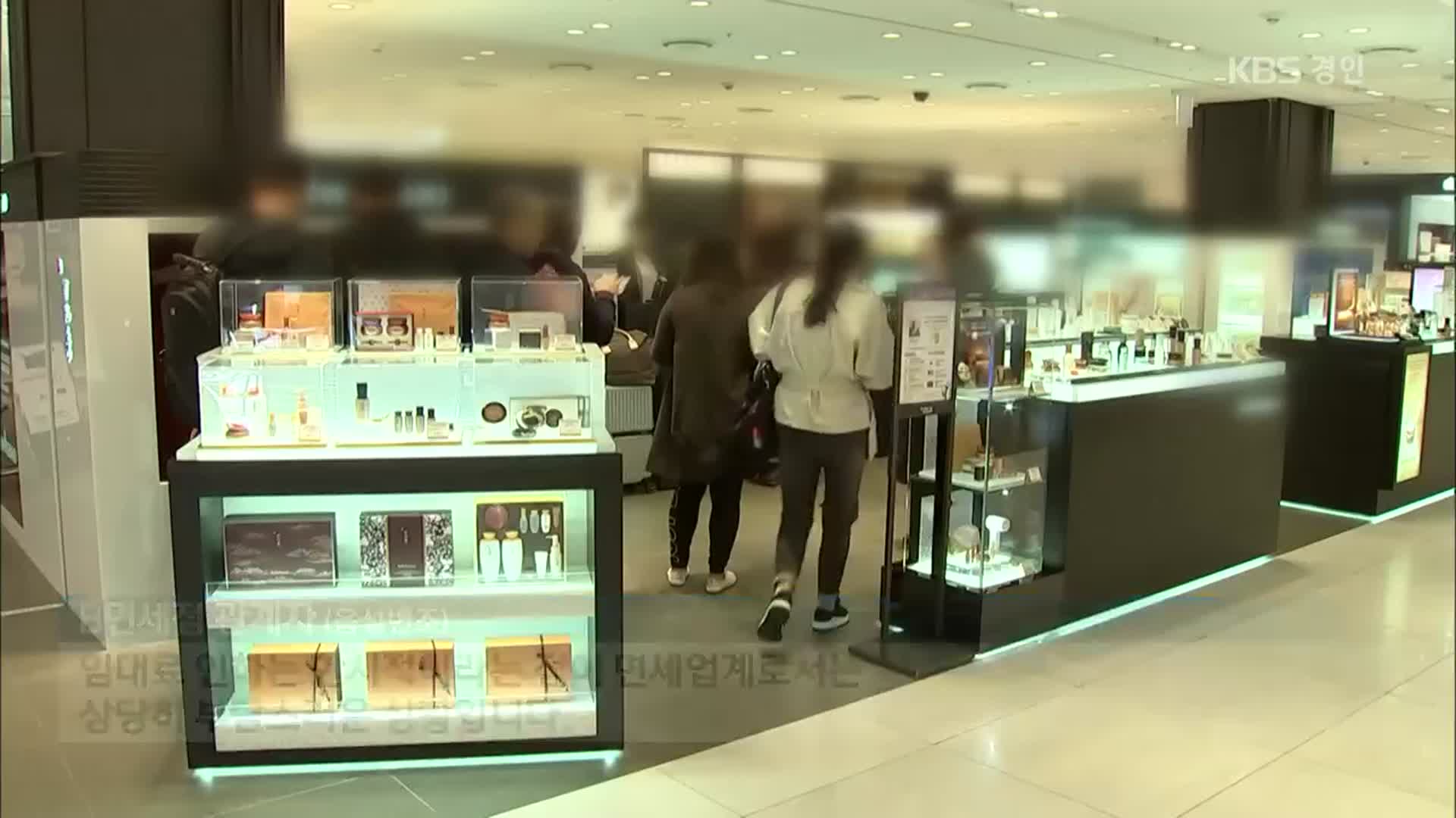 세 번 연속 유찰 굴욕…예견된 공항면세점의 몰락