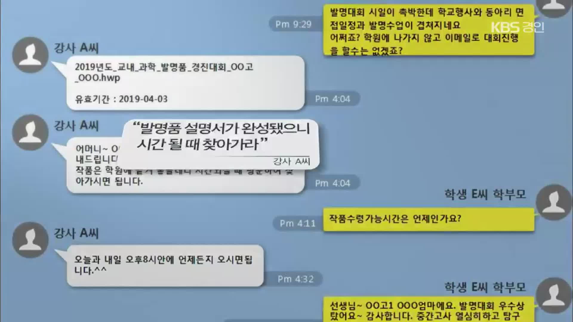 “만나지 않아도 완성해드립니다”…대필 입시학원 적발