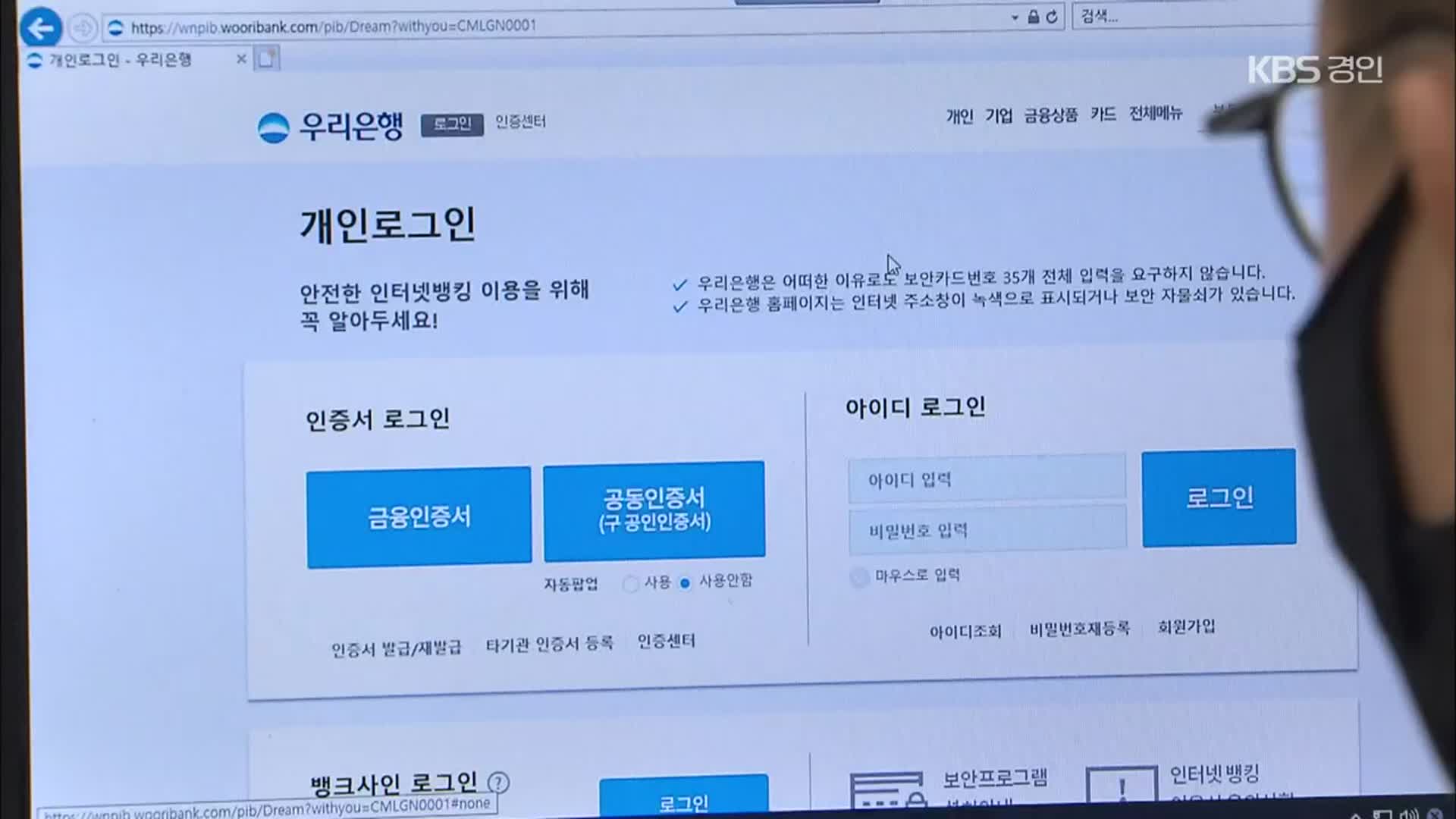 공인인증서 21년 만에 ‘퇴출’…어떻게 달라지나?