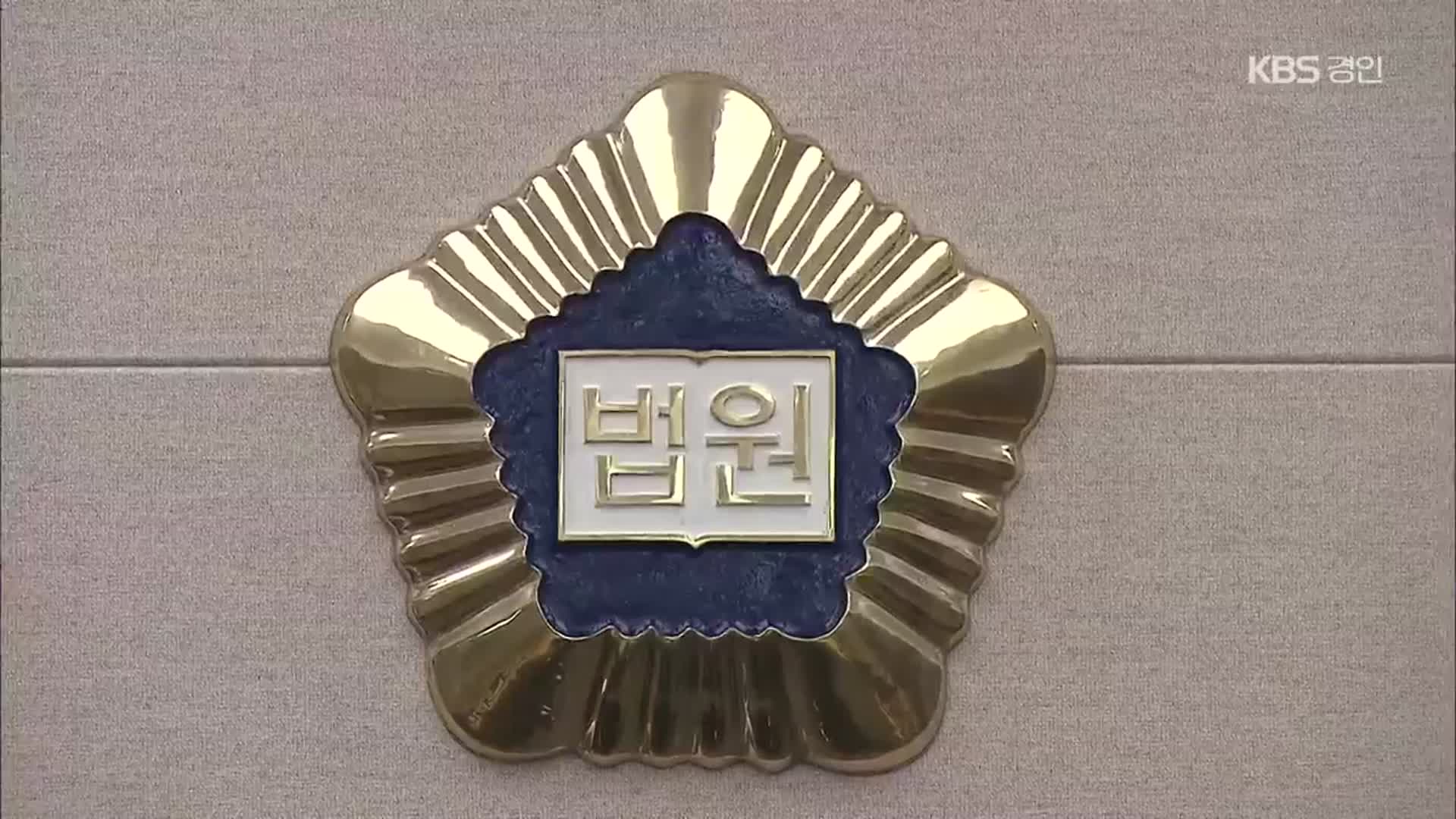 내일 ‘윤석열 징계’ 집행정지 심문…재판 전망은?