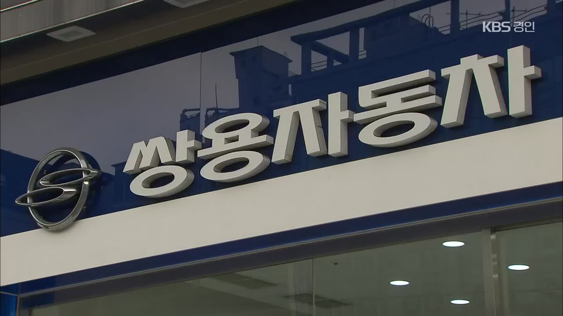 ‘유동성 위기’ 쌍용차…11년만에 또 기업회생 신청