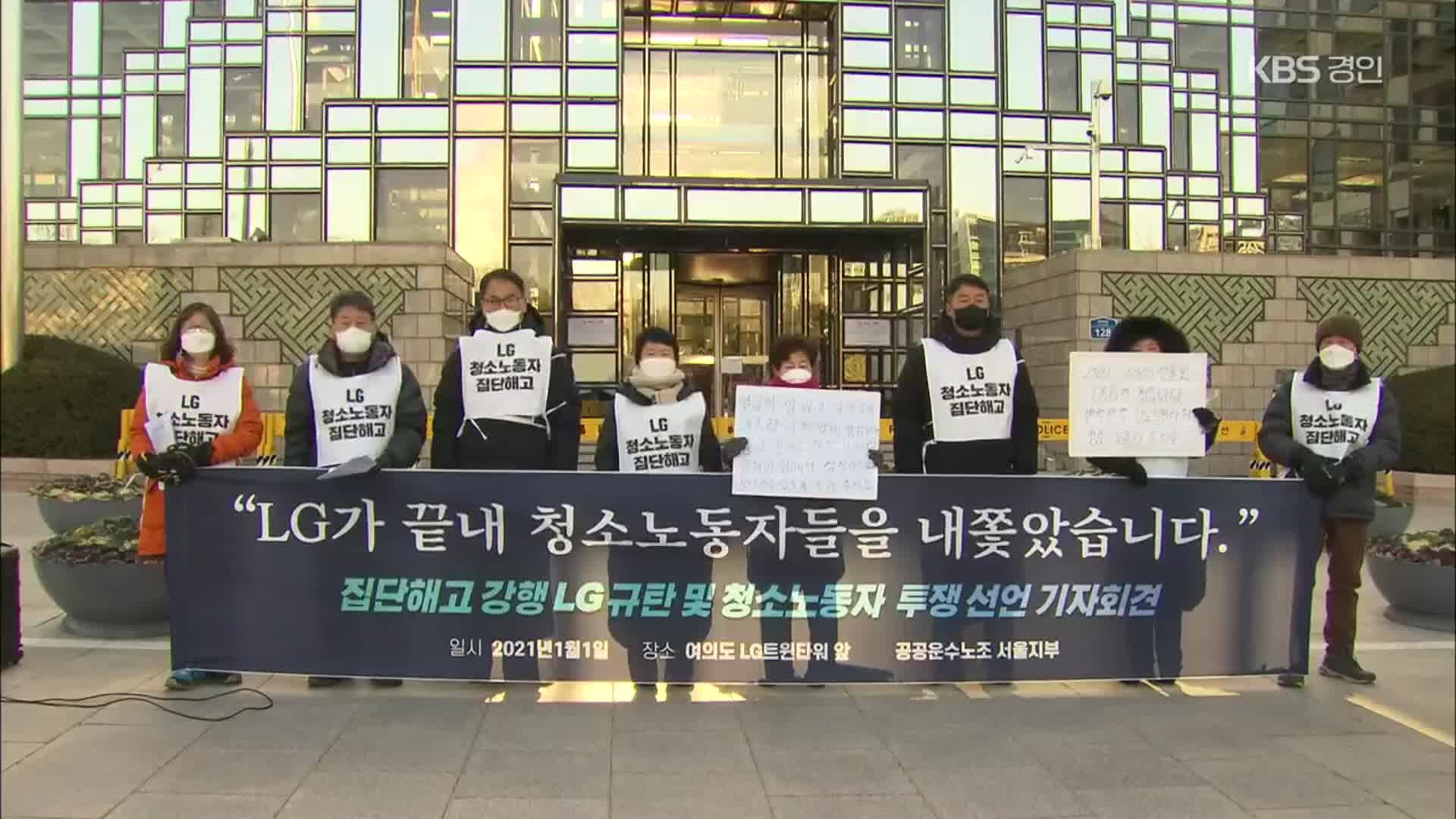 용역업체 바뀌면 ‘해고 불안’…‘고용 의무화’ 공약 어디로?