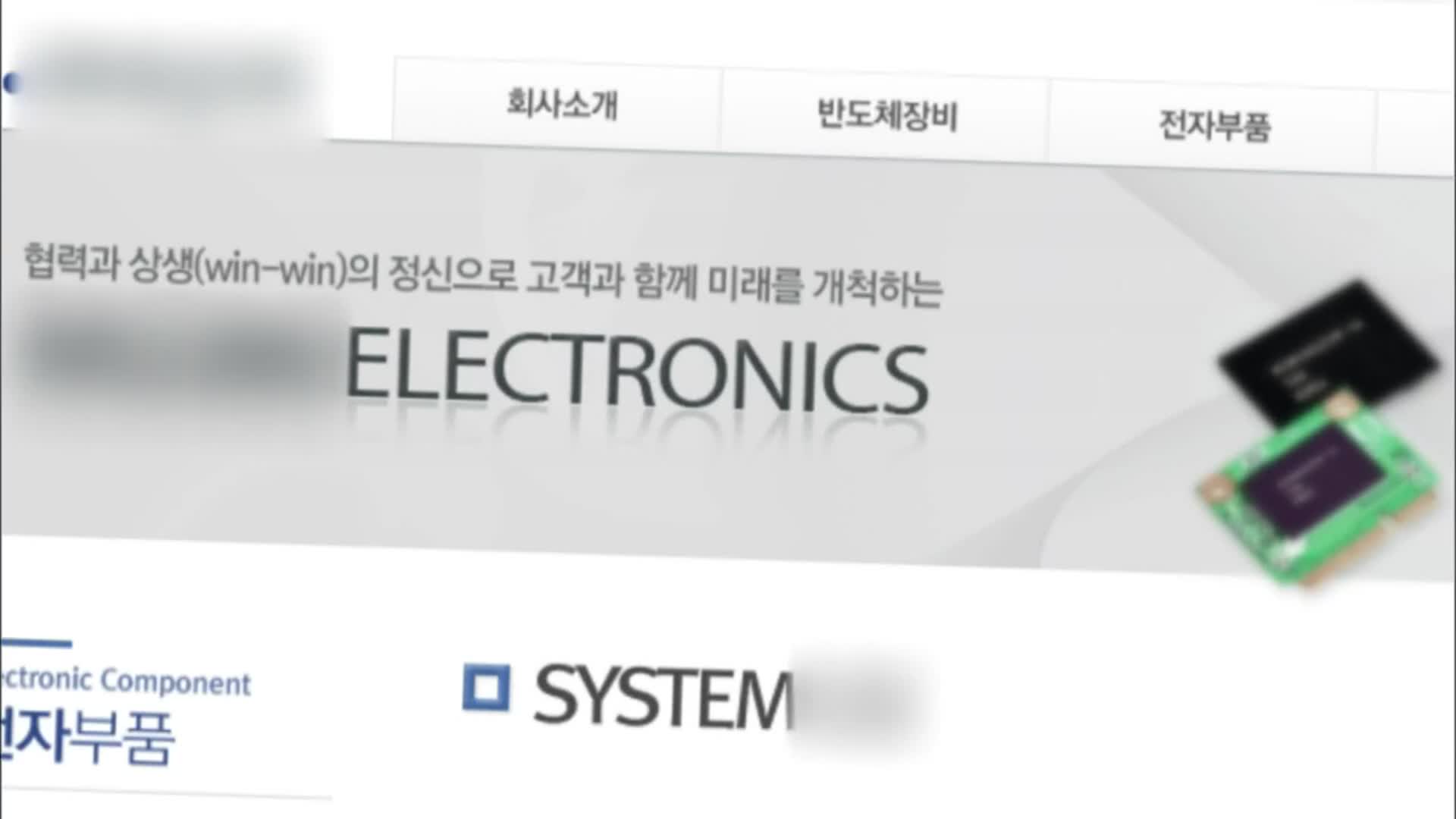 삼전·하이닉스 ‘핵심기술’ 중국 유출 협력사 임직원들 기소